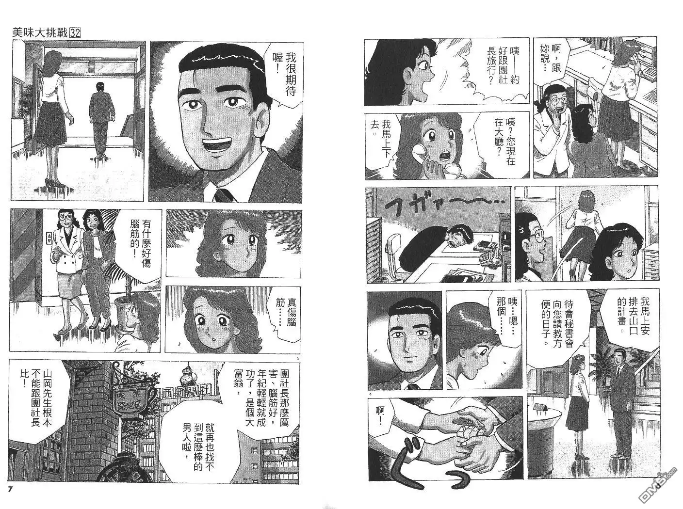 《美味大挑战》第32卷 第1页