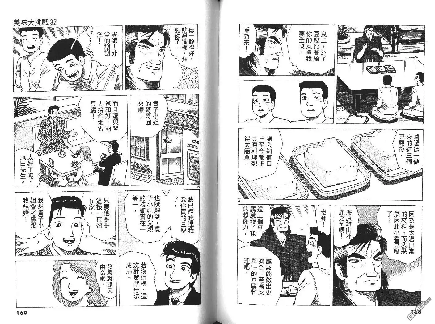 《美味大挑战》第32卷 第85页