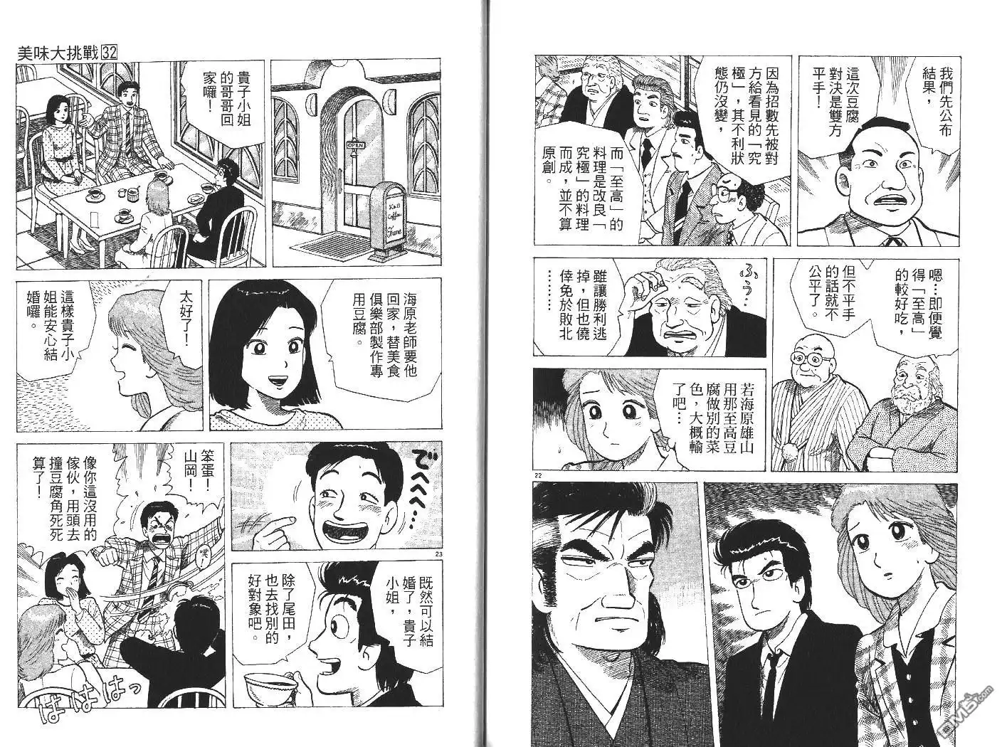 《美味大挑战》第32卷 第101页