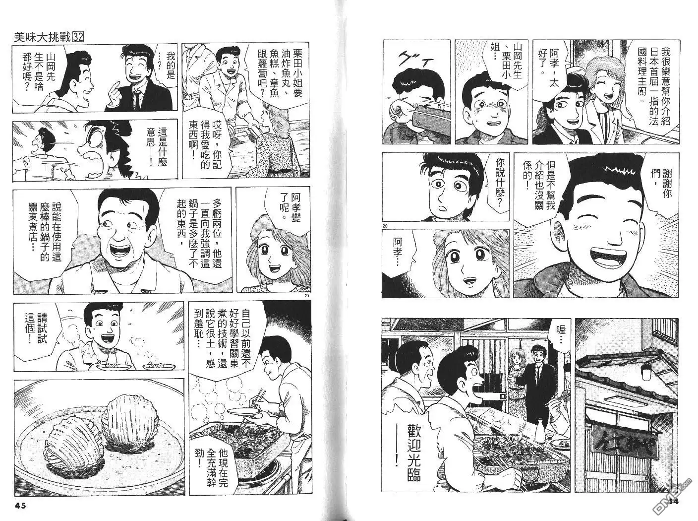 《美味大挑战》第32卷 第23页