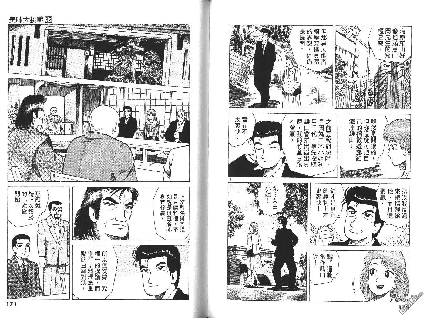 《美味大挑战》第32卷 第86页