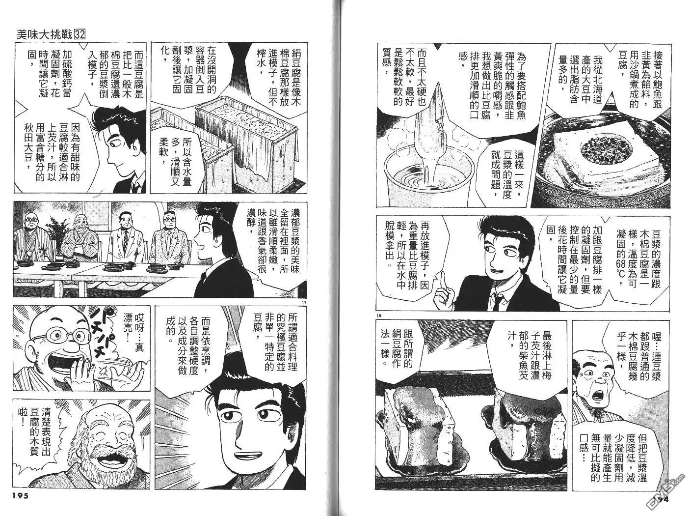 《美味大挑战》第32卷 第98页