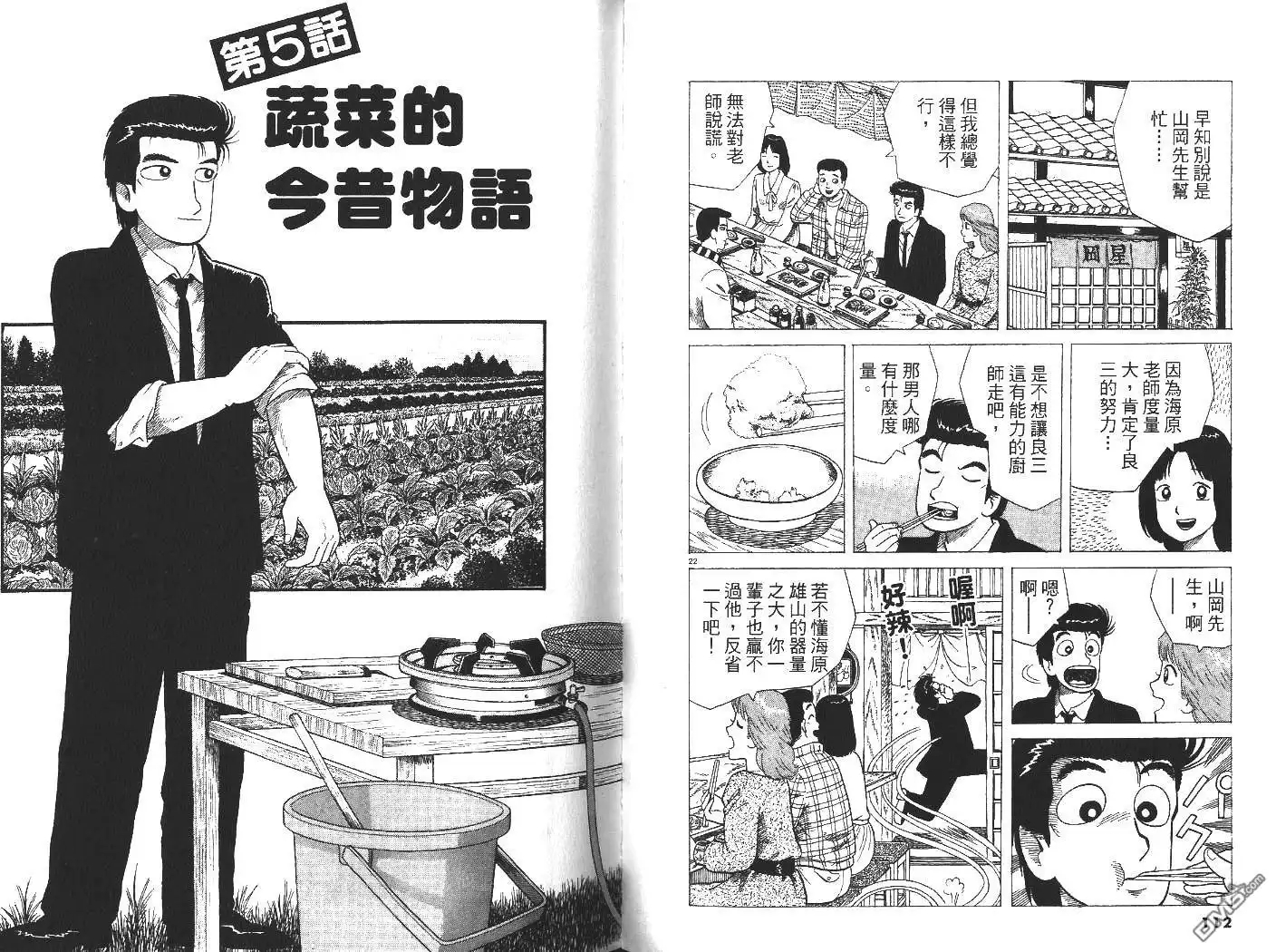 《美味大挑战》第32卷 第57页