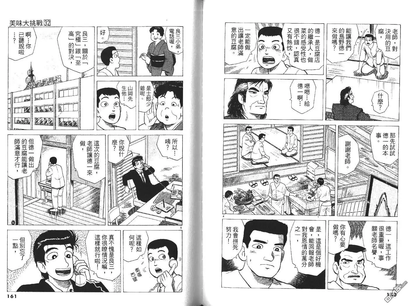 《美味大挑战》第32卷 第81页