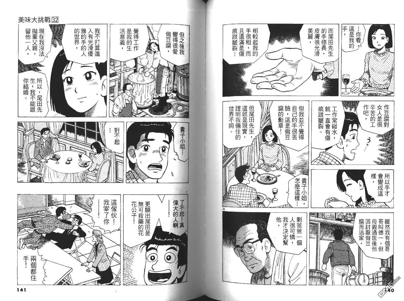 《美味大挑战》第32卷 第71页