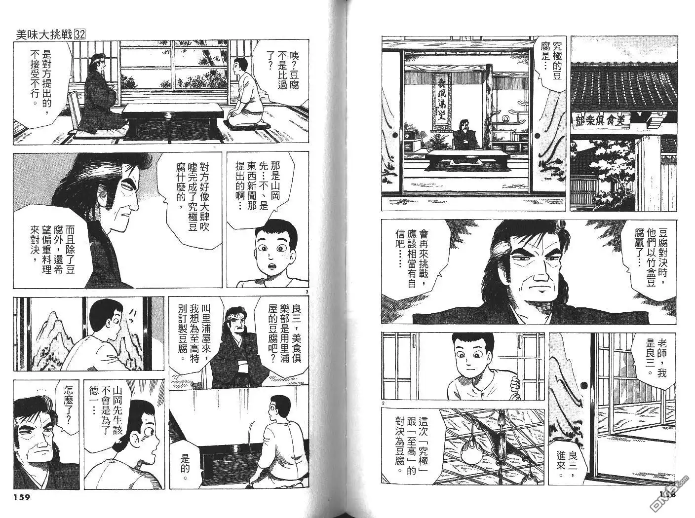 《美味大挑战》第32卷 第80页