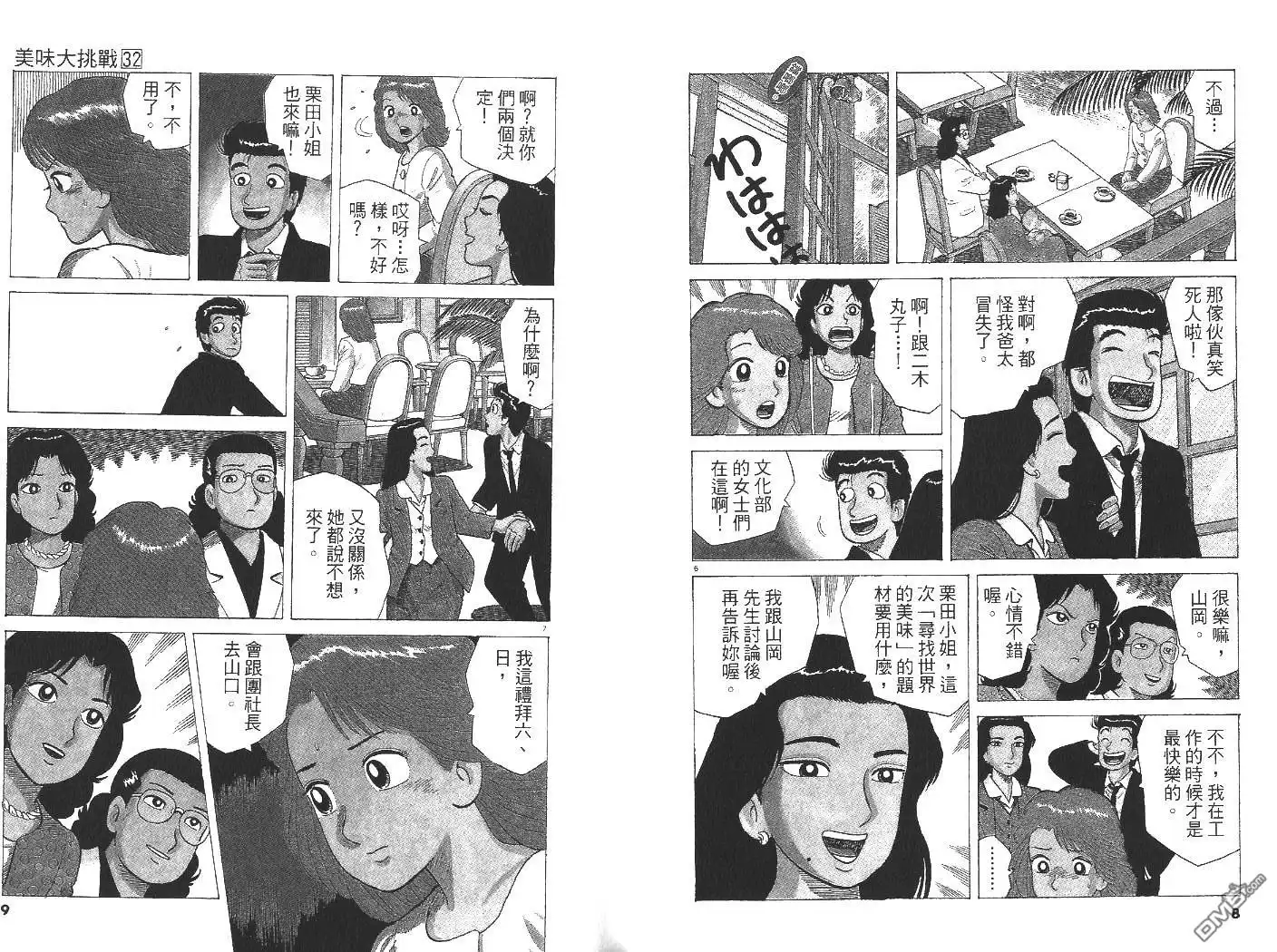 《美味大挑战》第32卷 第2页