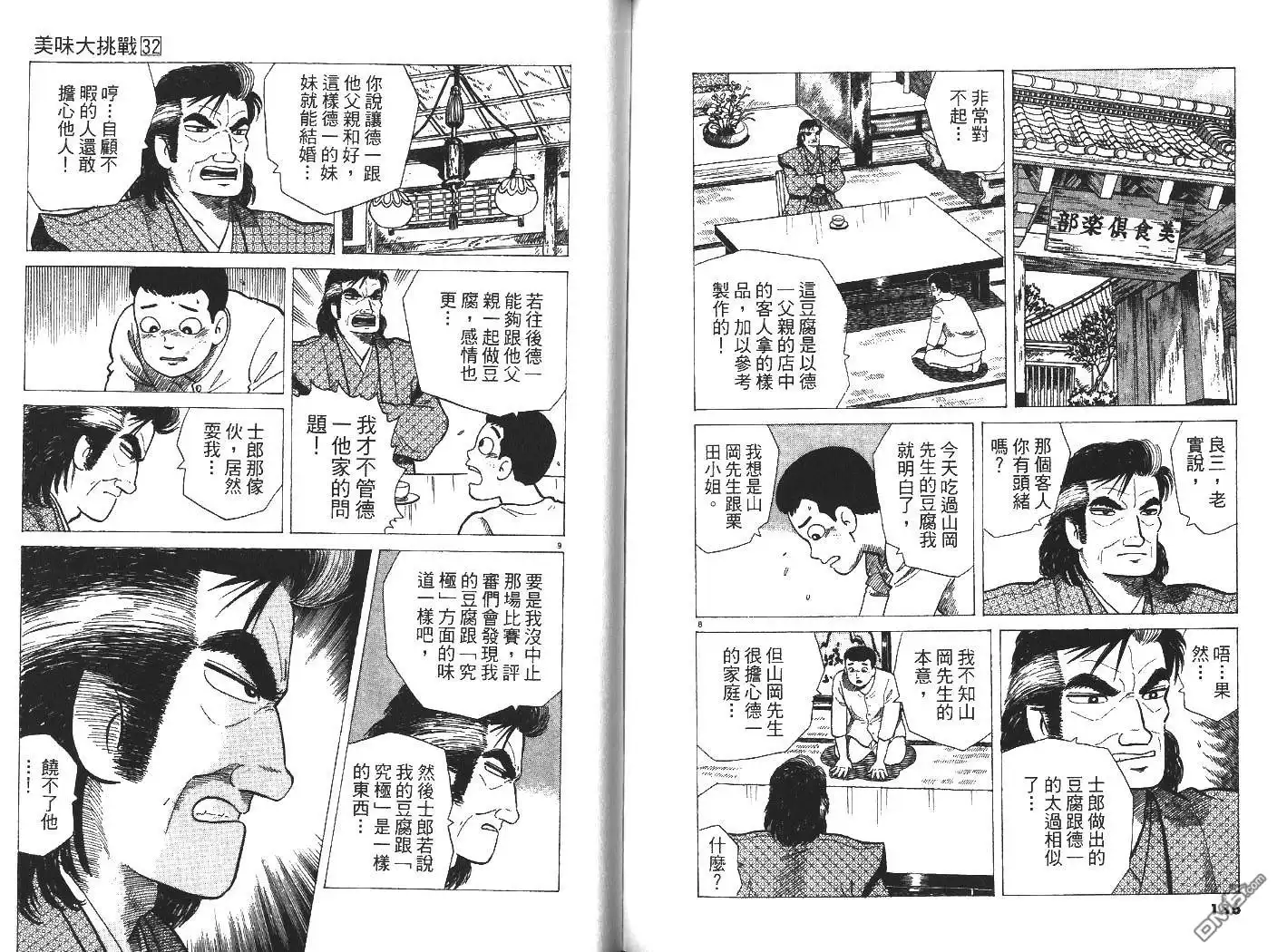 《美味大挑战》第32卷 第94页