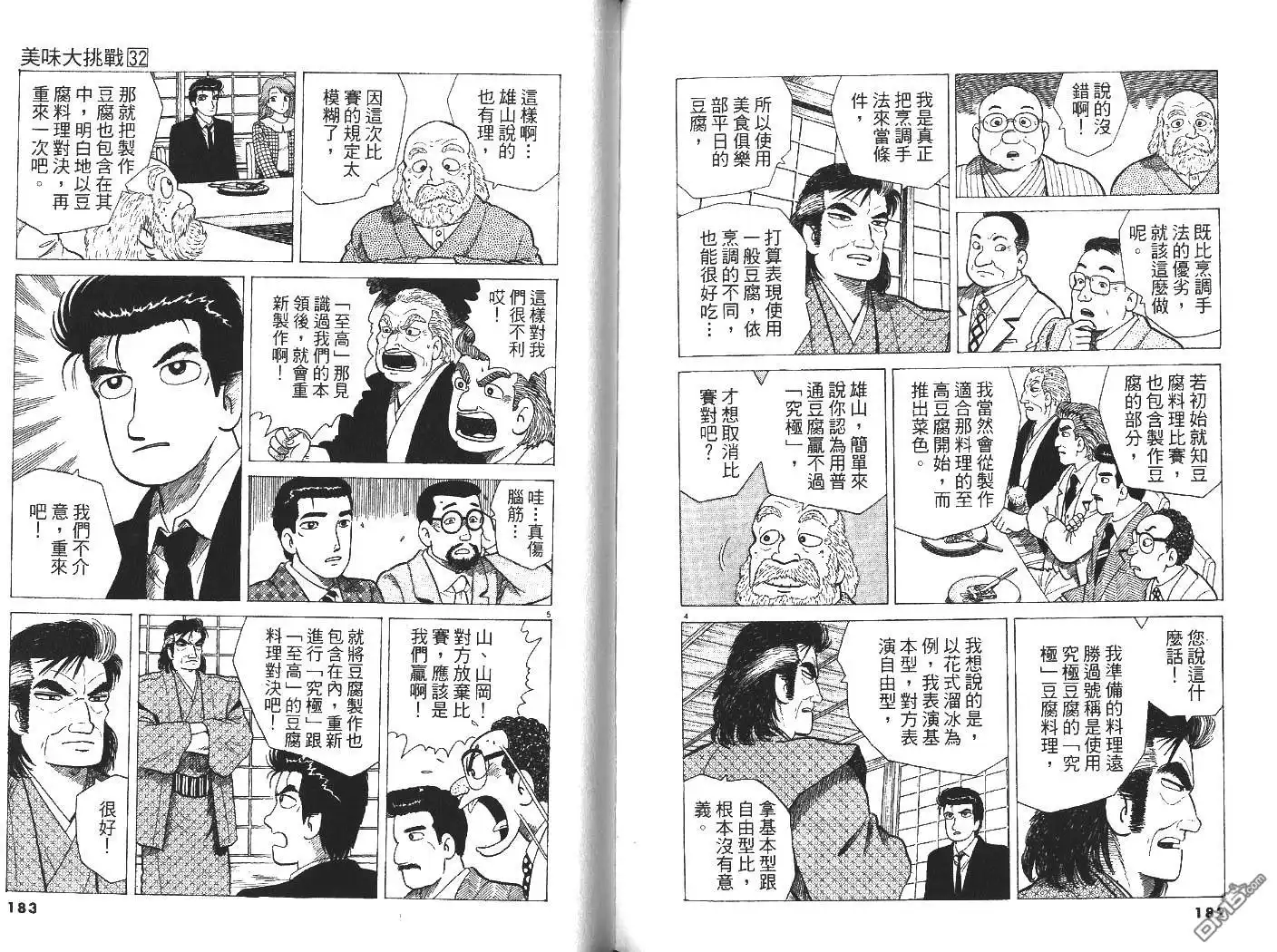 《美味大挑战》第32卷 第92页