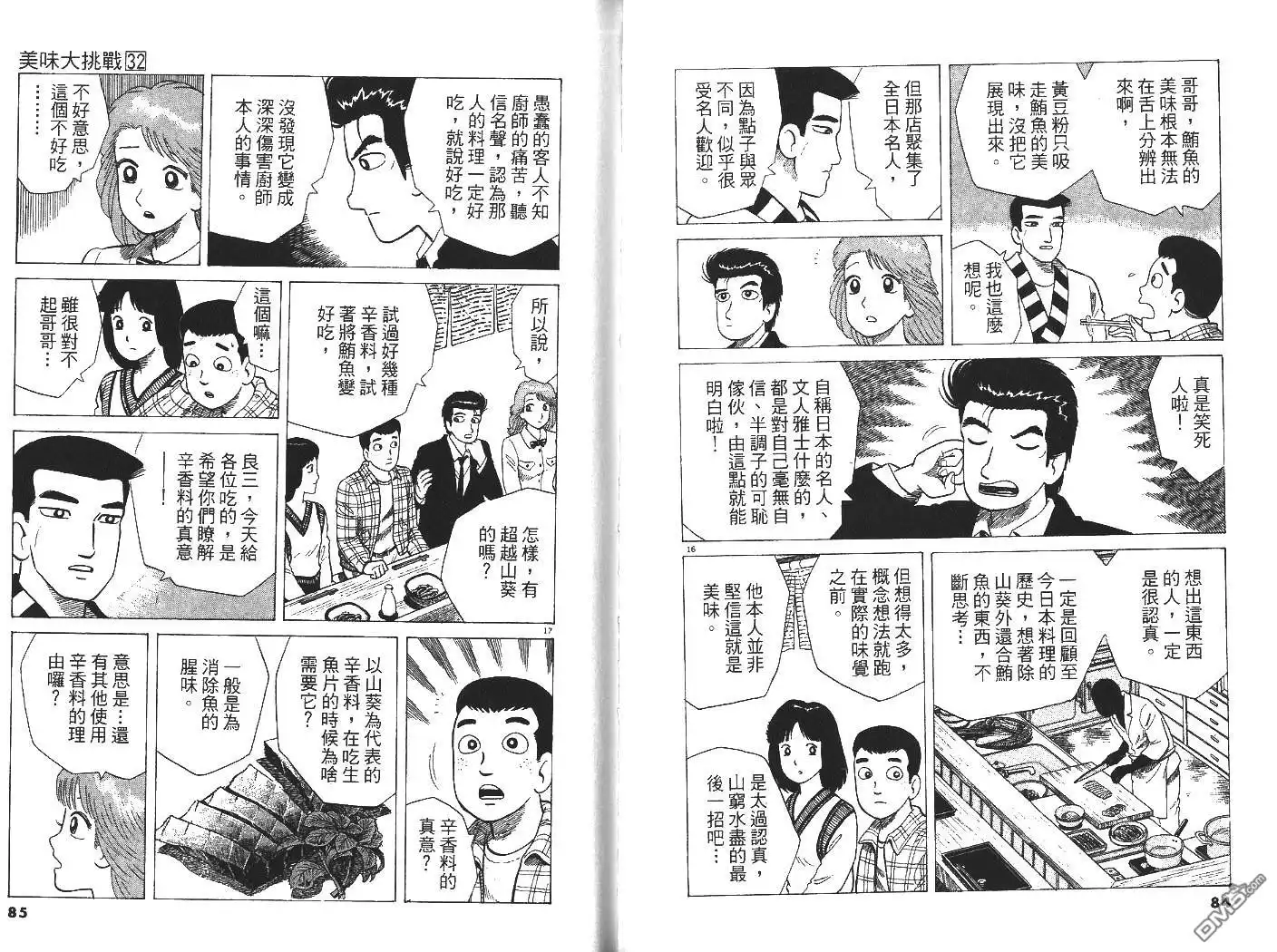 《美味大挑战》第32卷 第43页