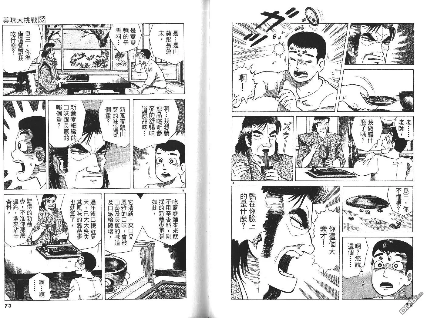 《美味大挑战》第32卷 第37页