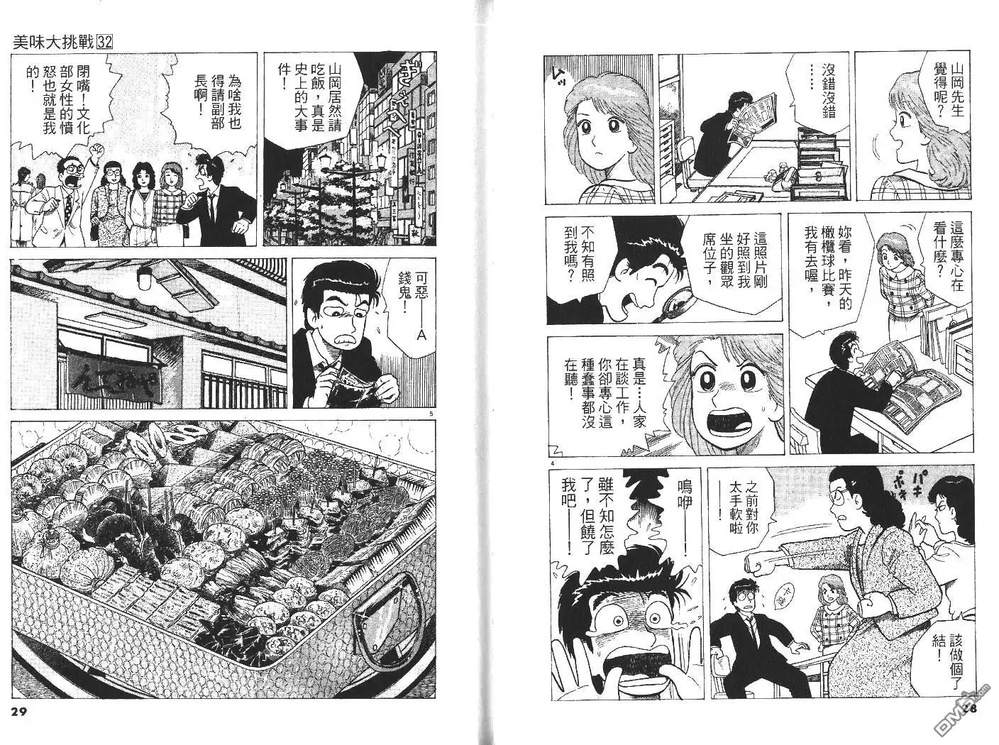 《美味大挑战》第32卷 第15页