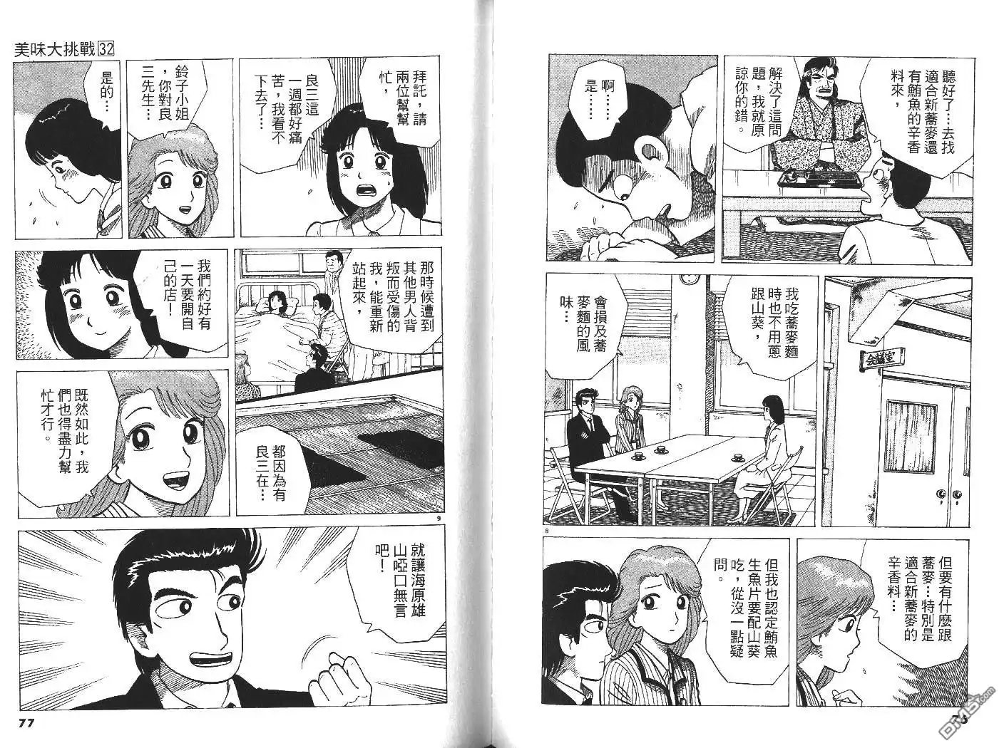 《美味大挑战》第32卷 第39页