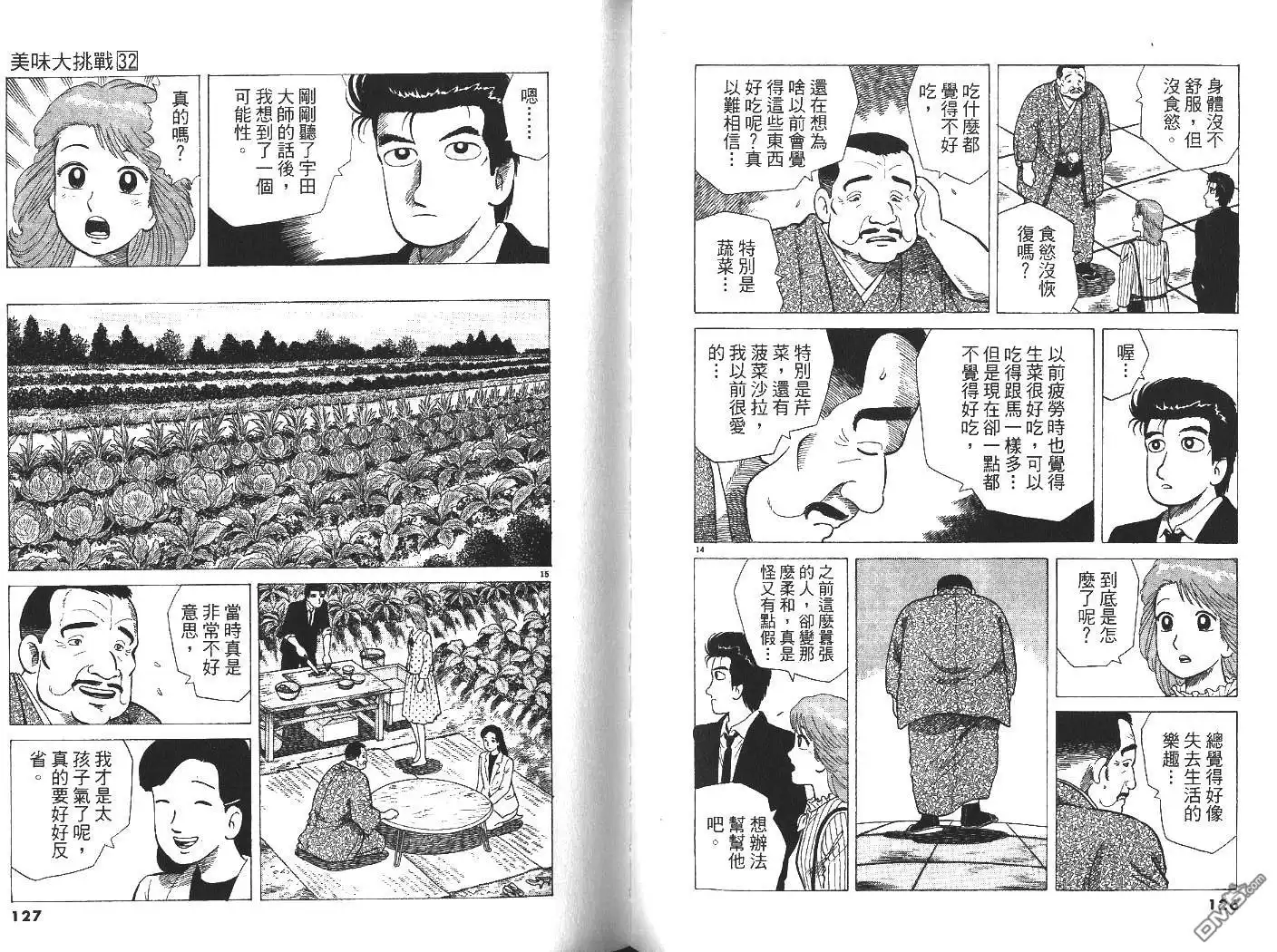 《美味大挑战》第32卷 第64页