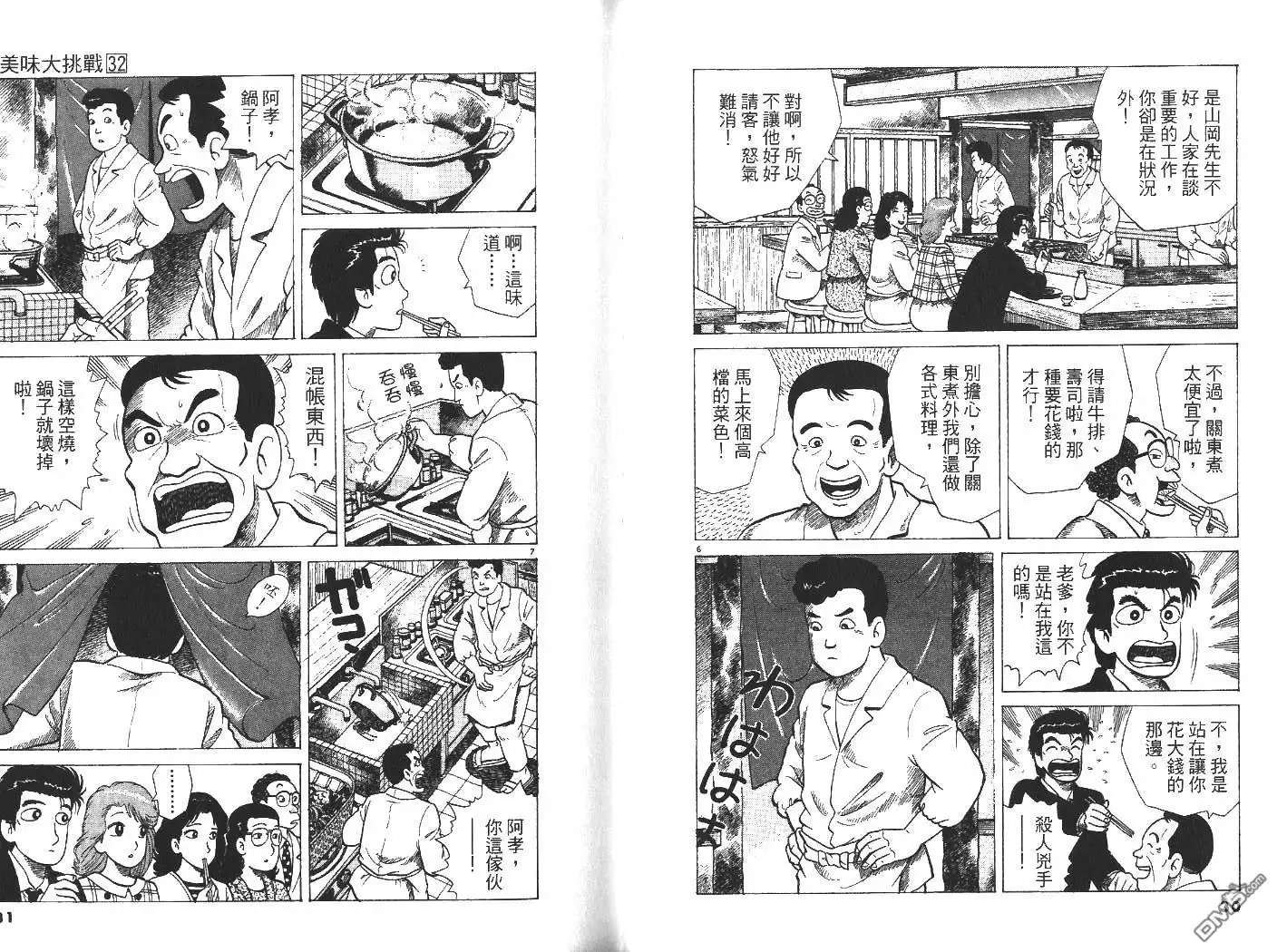《美味大挑战》第32卷 第16页