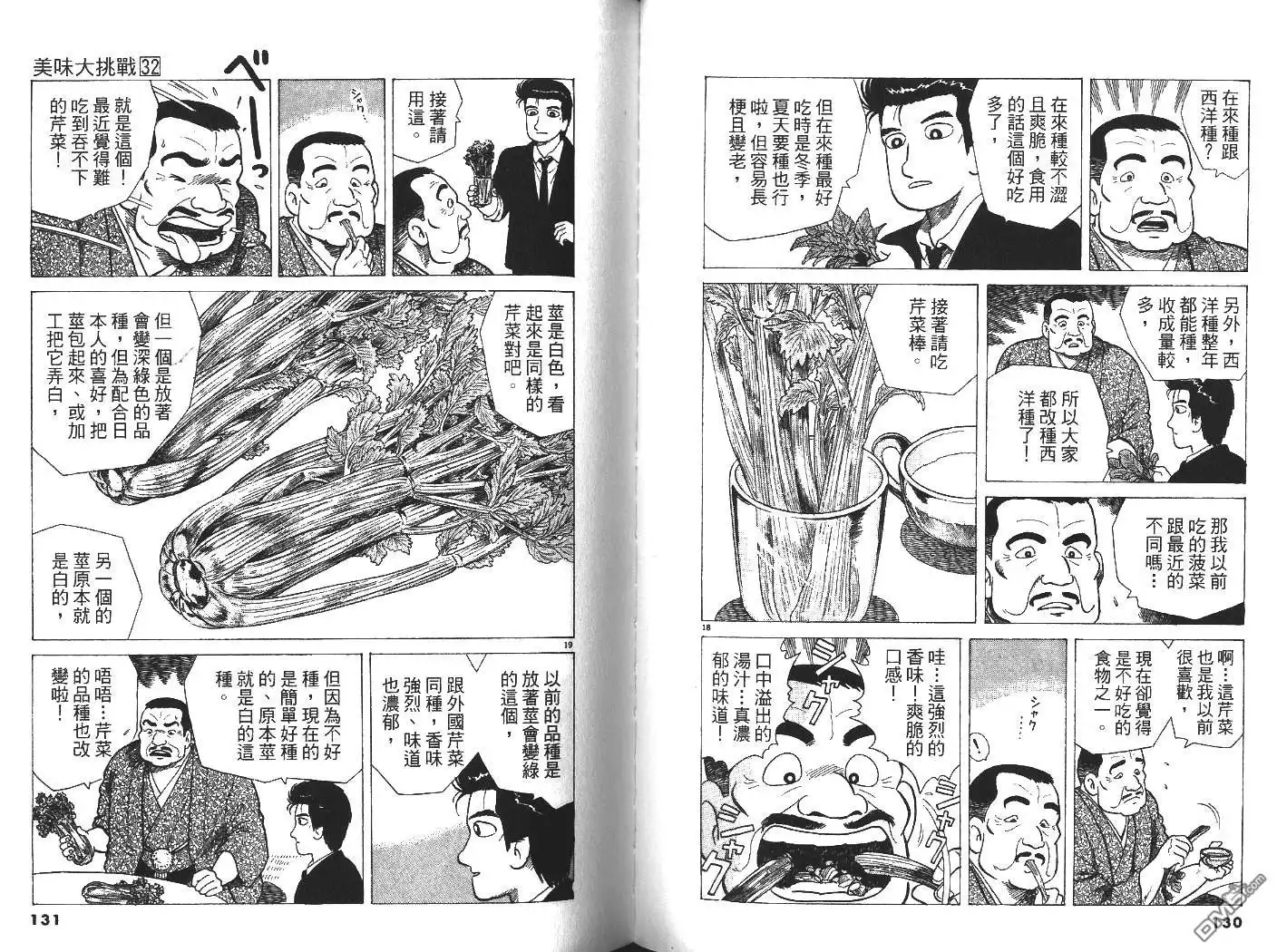 《美味大挑战》第32卷 第66页