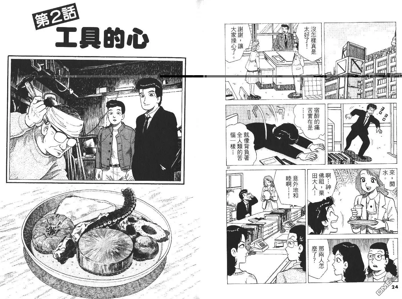 《美味大挑战》第32卷 第12页