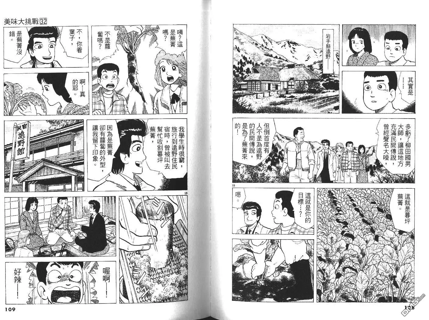 《美味大挑战》第32卷 第55页