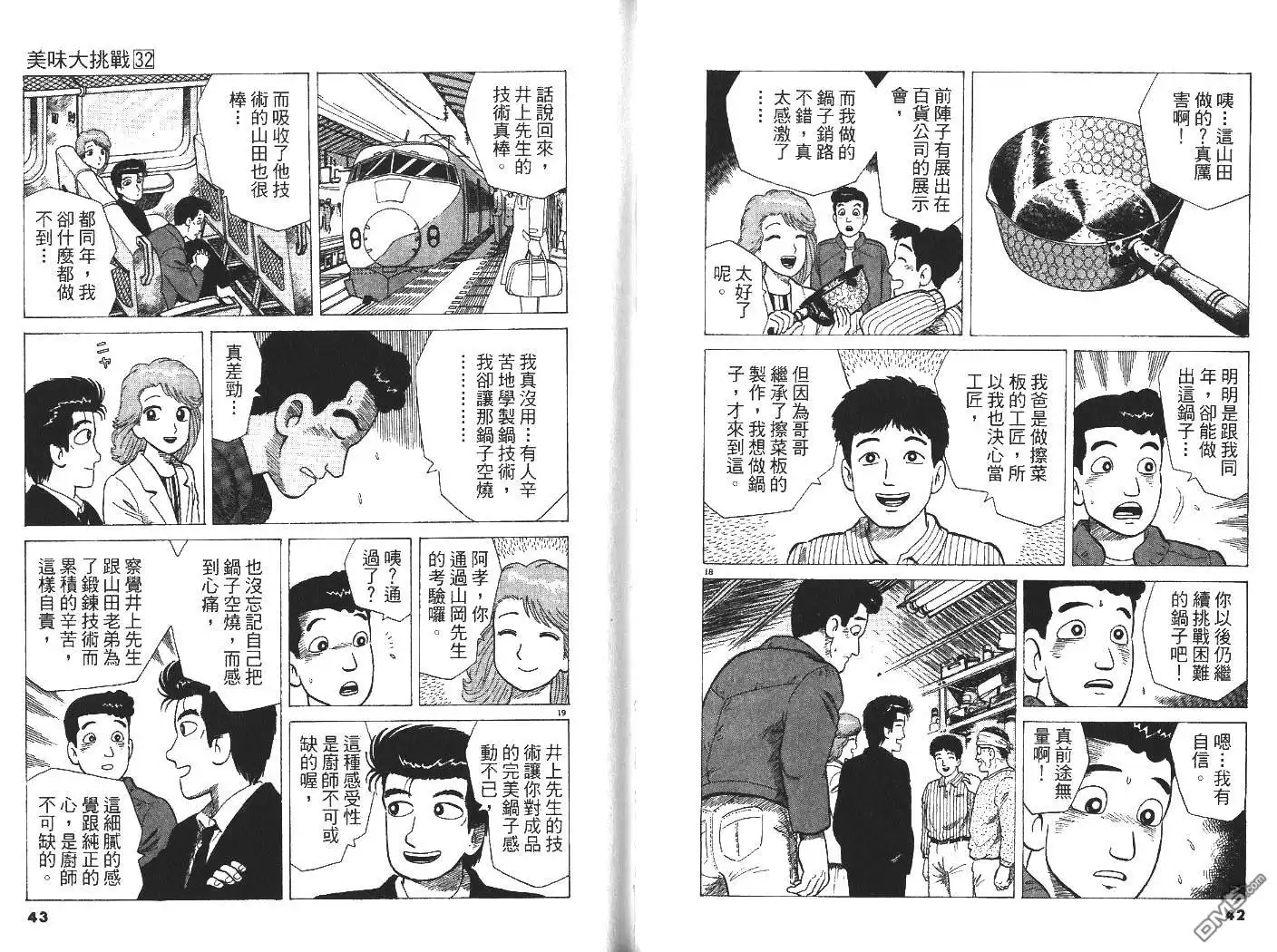 《美味大挑战》第32卷 第22页