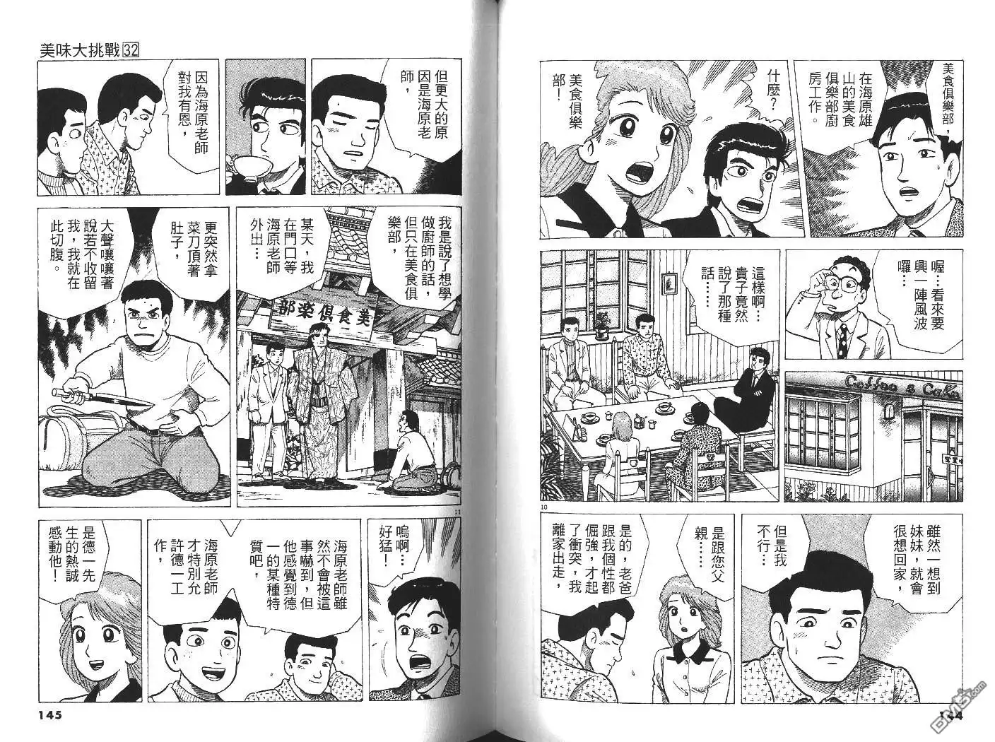 《美味大挑战》第32卷 第73页