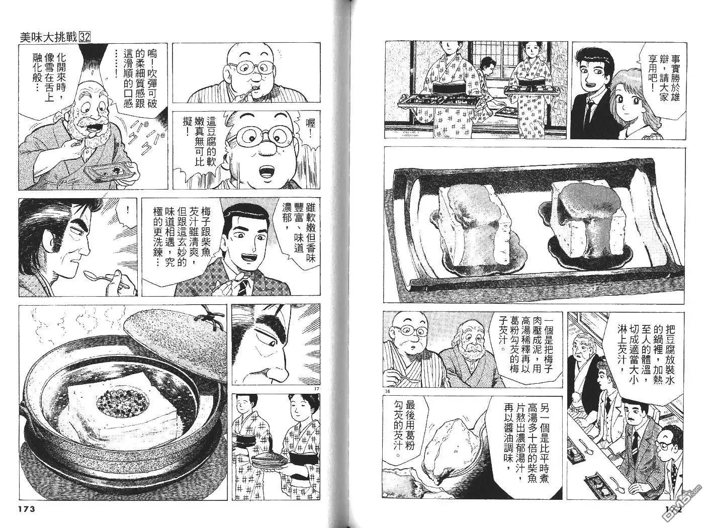 《美味大挑战》第32卷 第87页