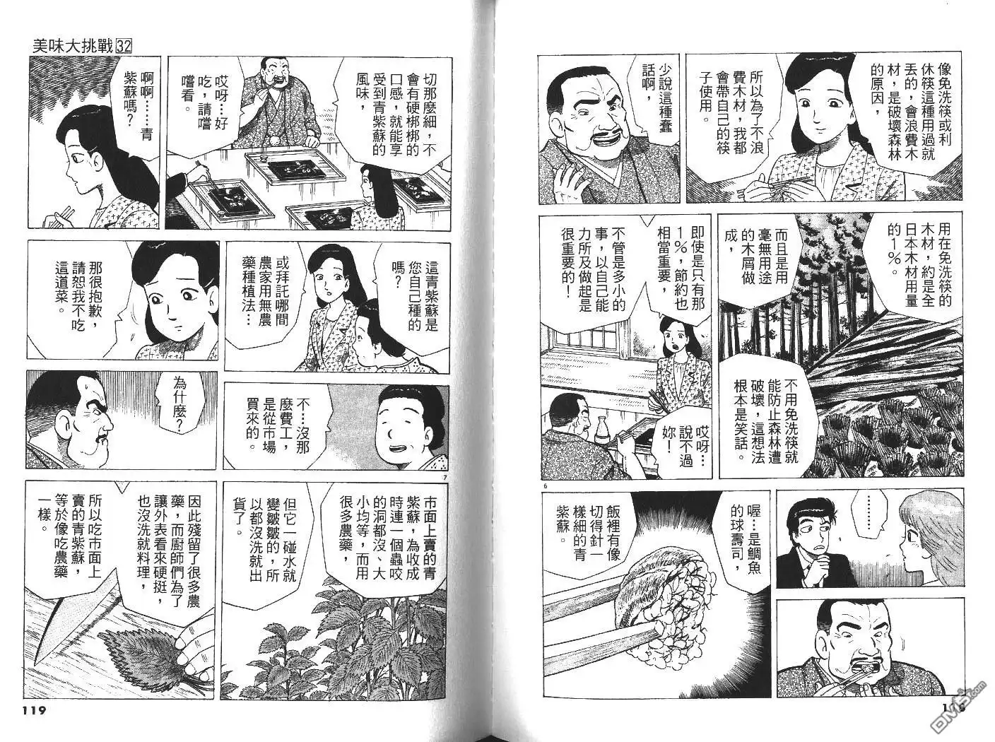 《美味大挑战》第32卷 第60页