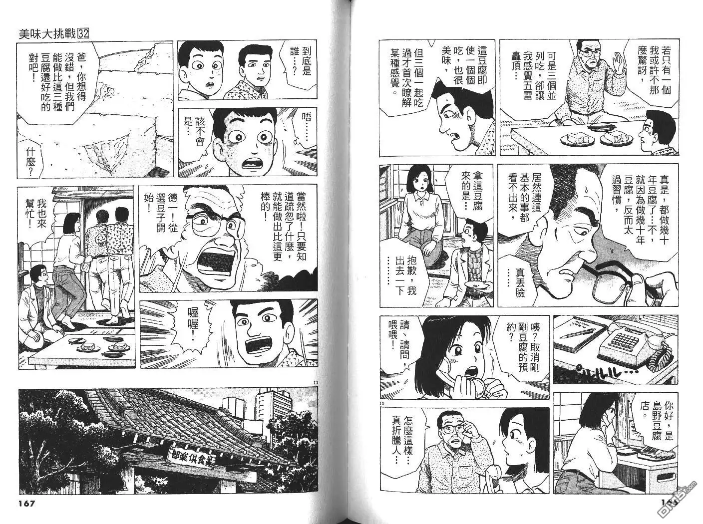 《美味大挑战》第32卷 第84页