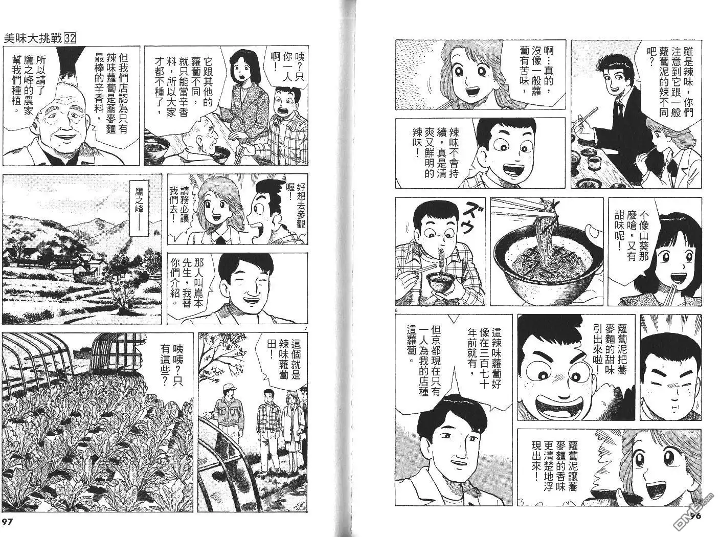 《美味大挑战》第32卷 第49页