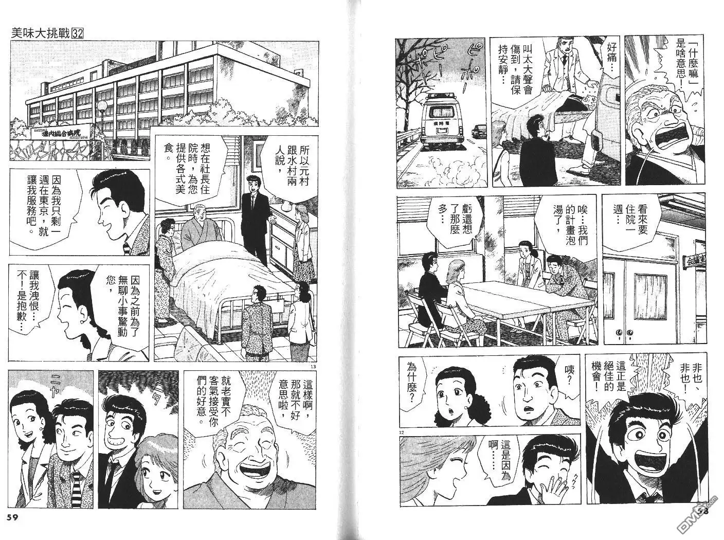 《美味大挑战》第32卷 第30页