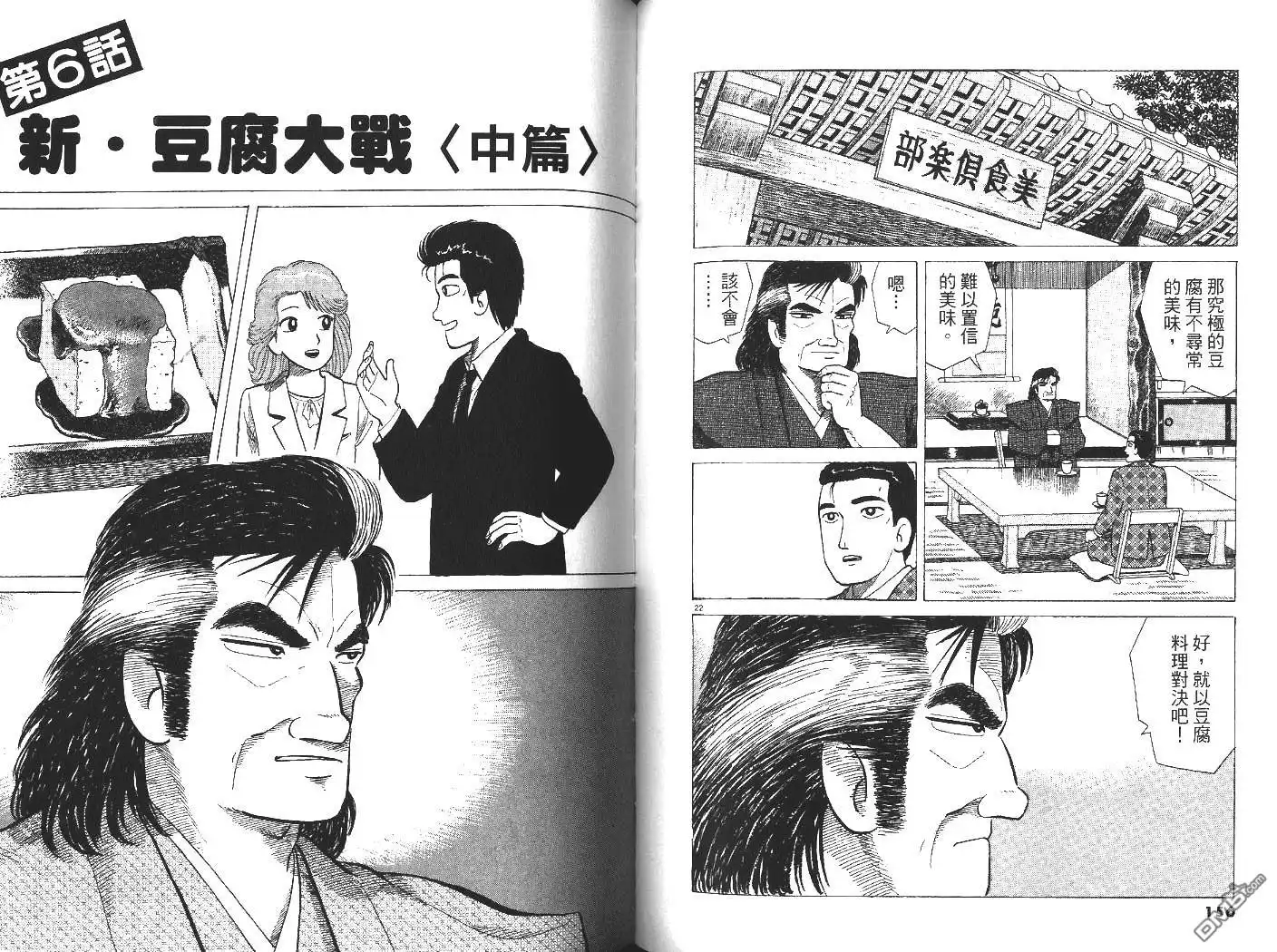 《美味大挑战》第32卷 第79页