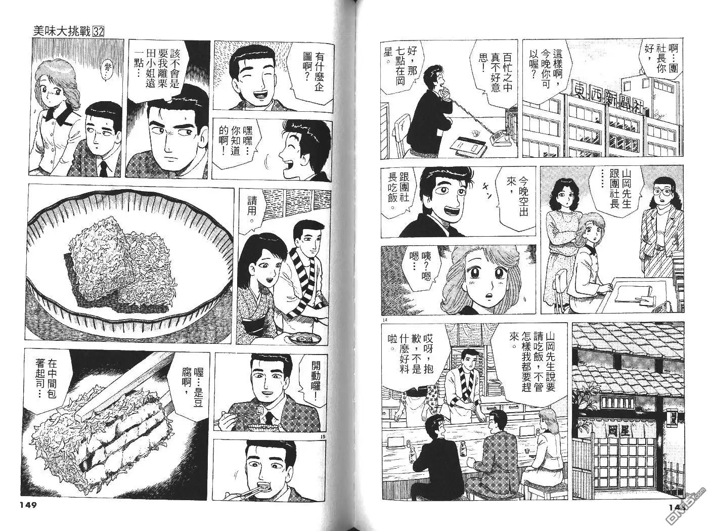 《美味大挑战》第32卷 第75页