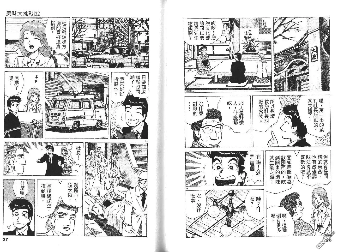 《美味大挑战》第32卷 第29页