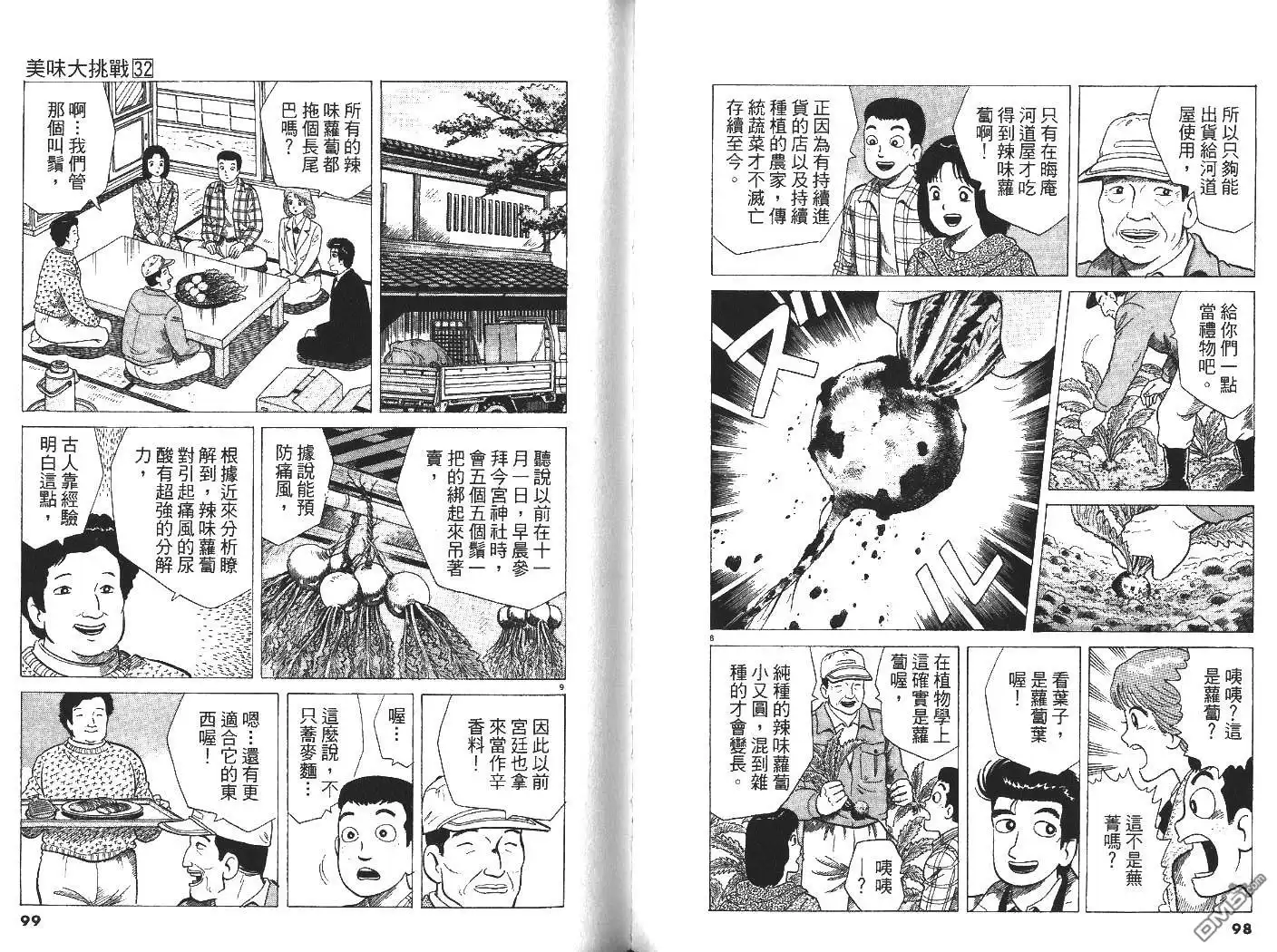 《美味大挑战》第32卷 第50页