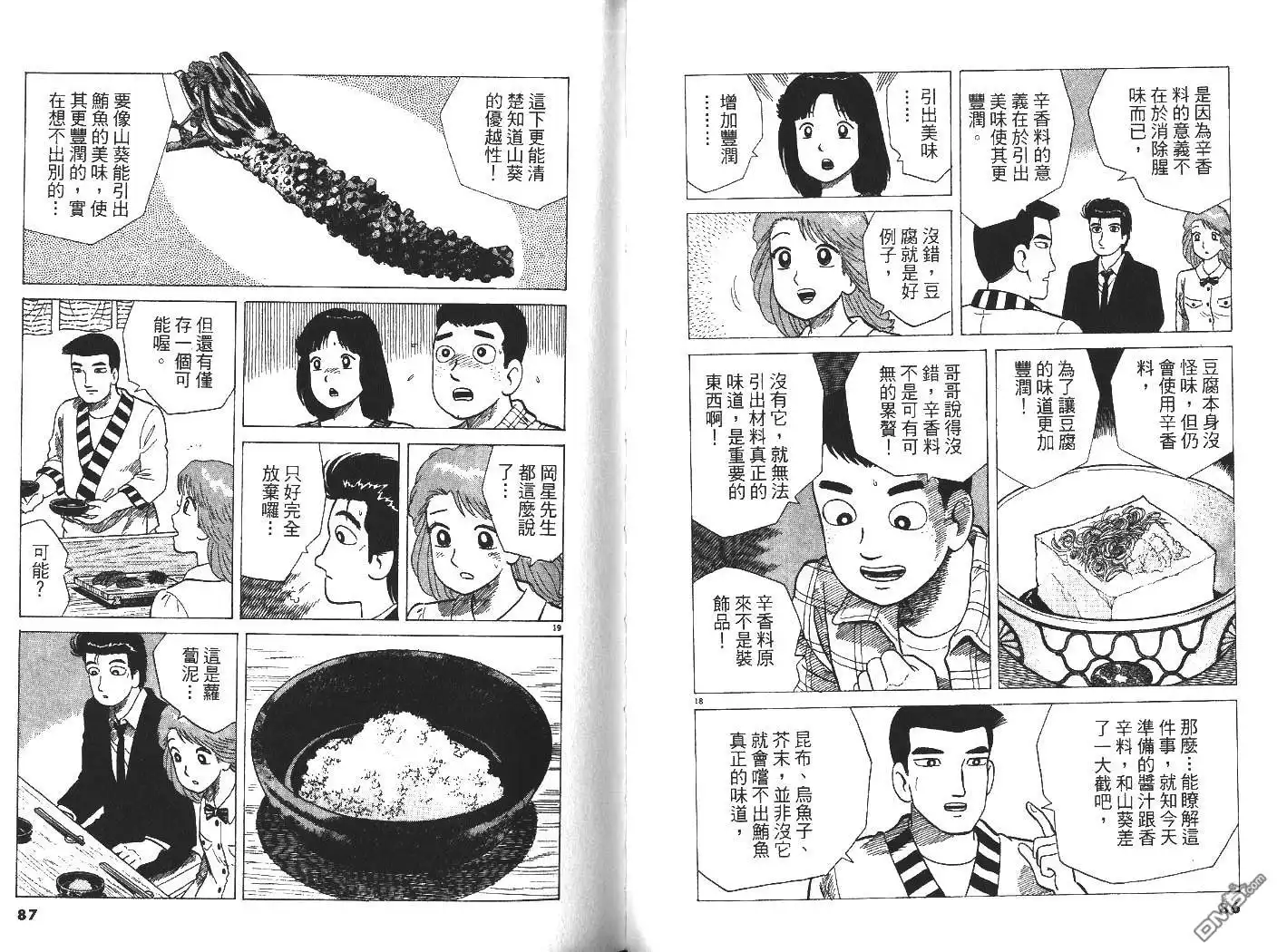 《美味大挑战》第32卷 第44页