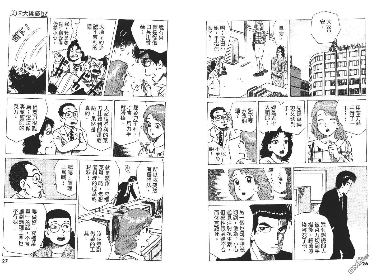 《美味大挑战》第32卷 第14页