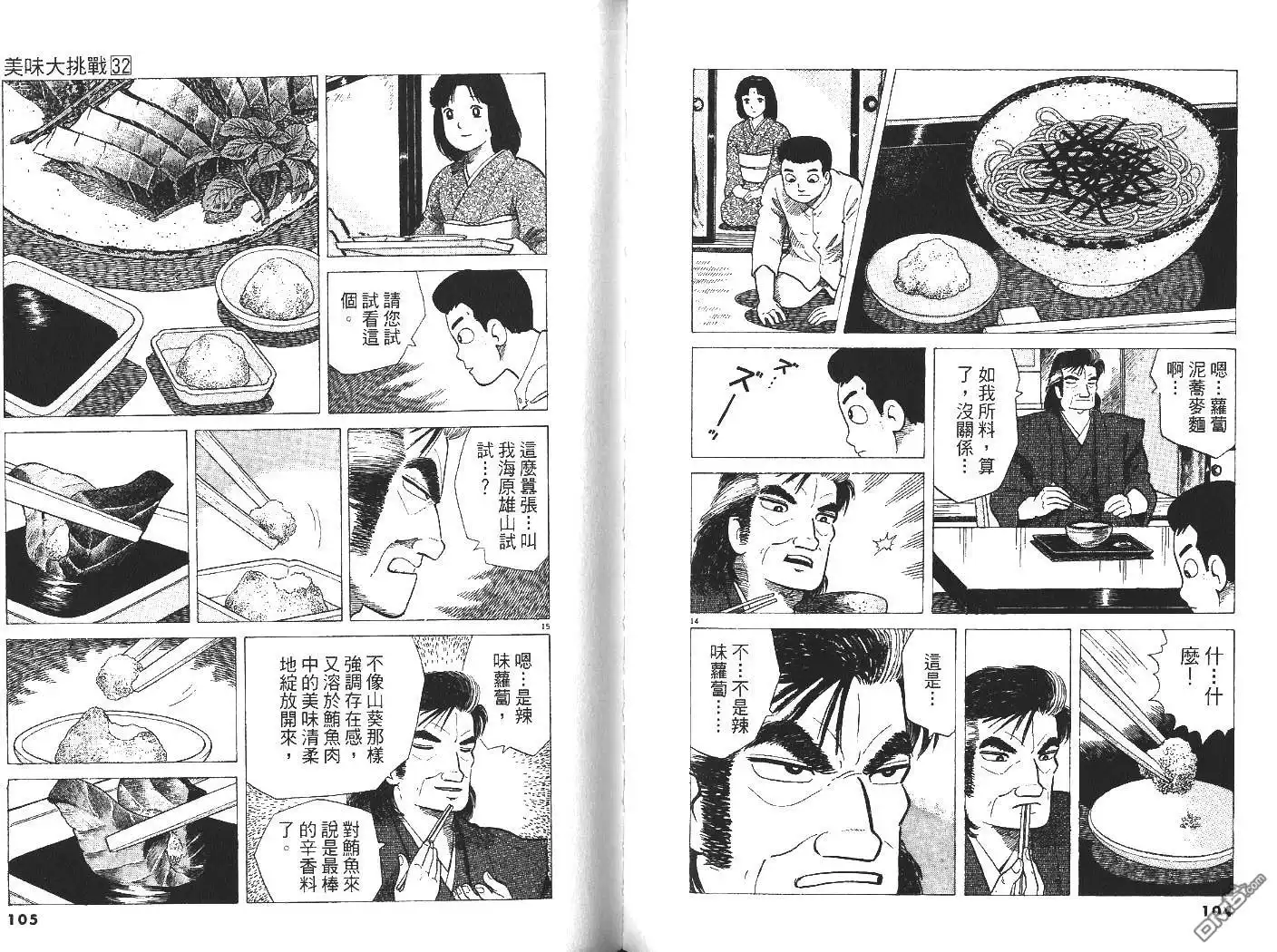 《美味大挑战》第32卷 第53页