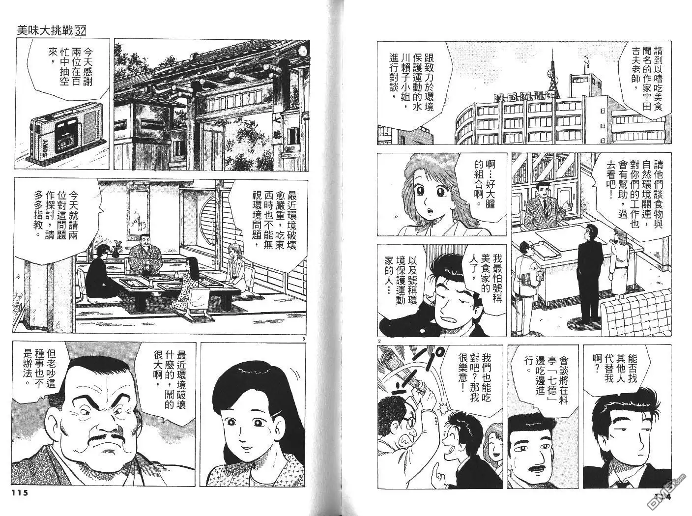 《美味大挑战》第32卷 第58页