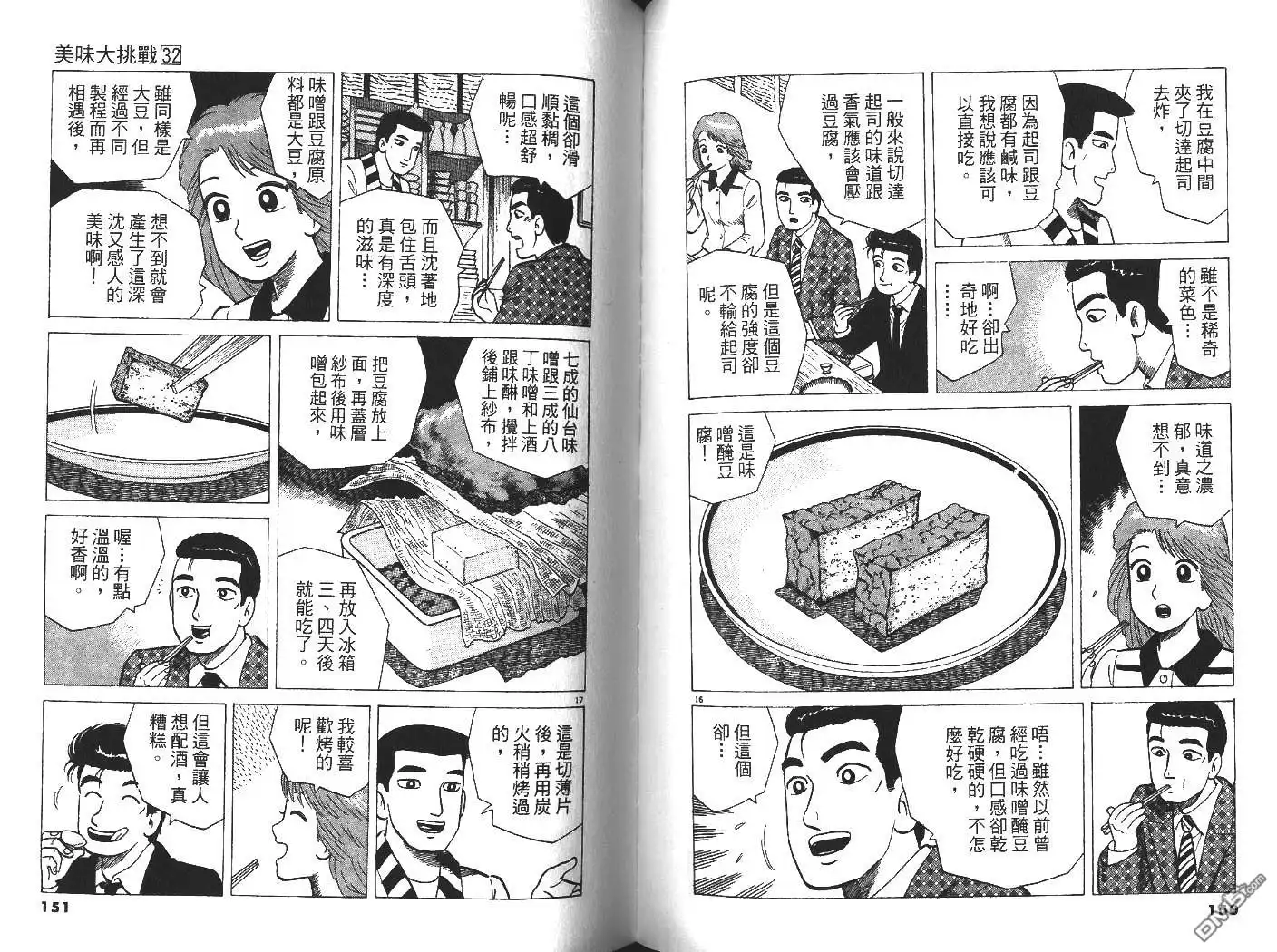 《美味大挑战》第32卷 第76页