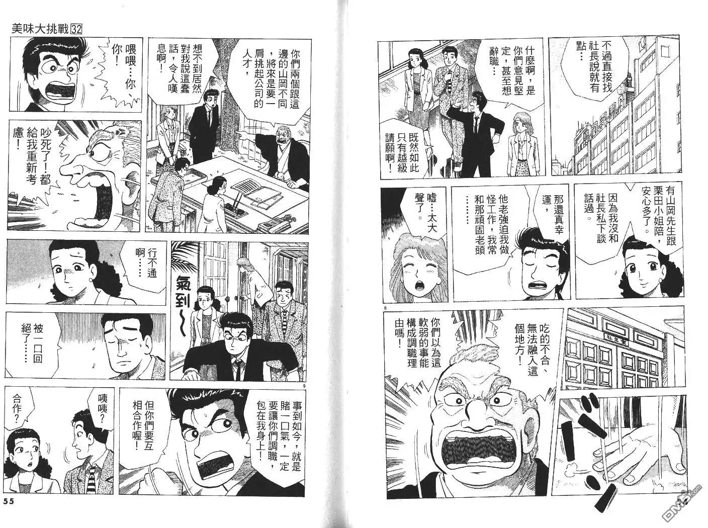 《美味大挑战》第32卷 第28页