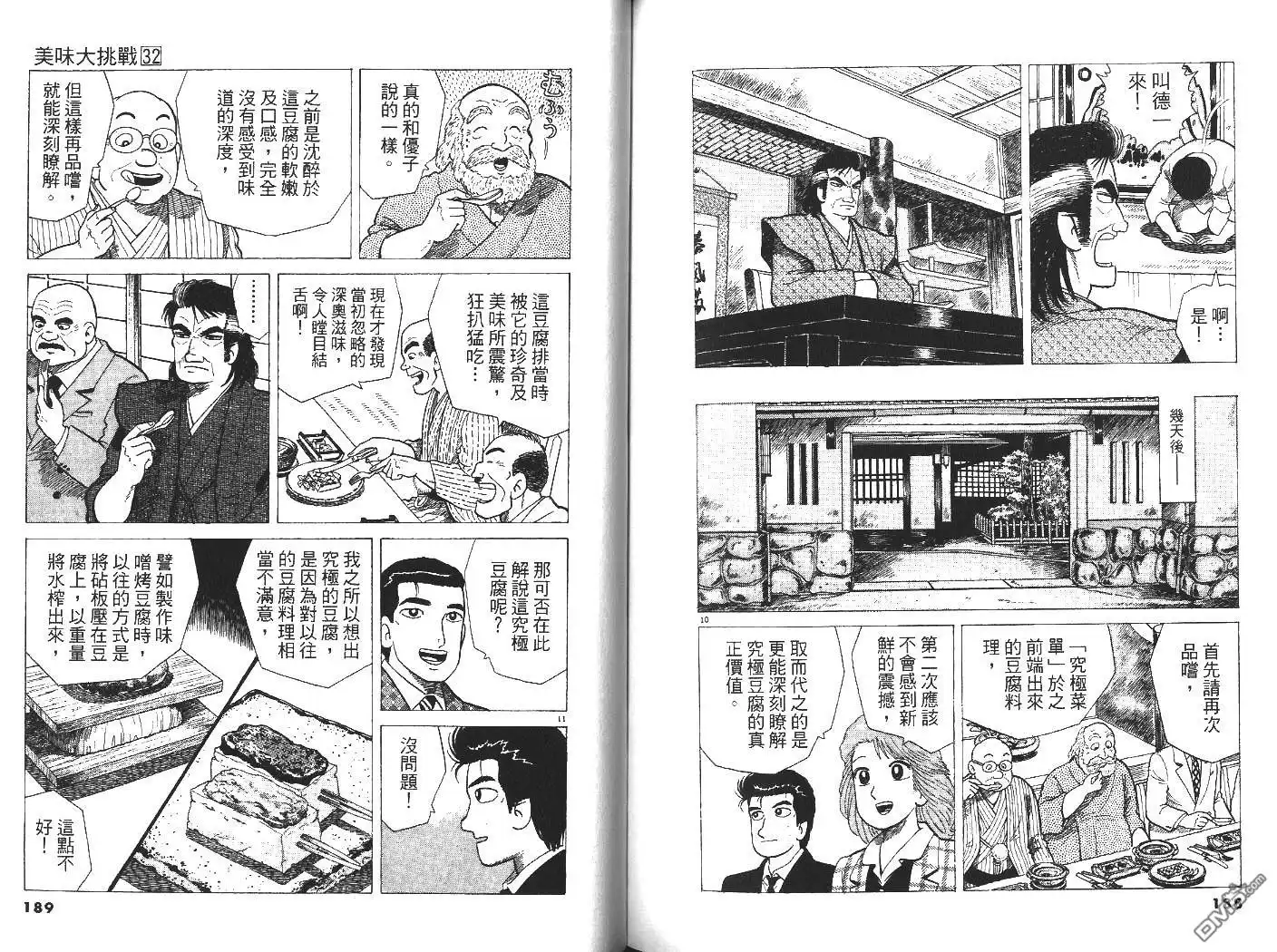《美味大挑战》第32卷 第95页