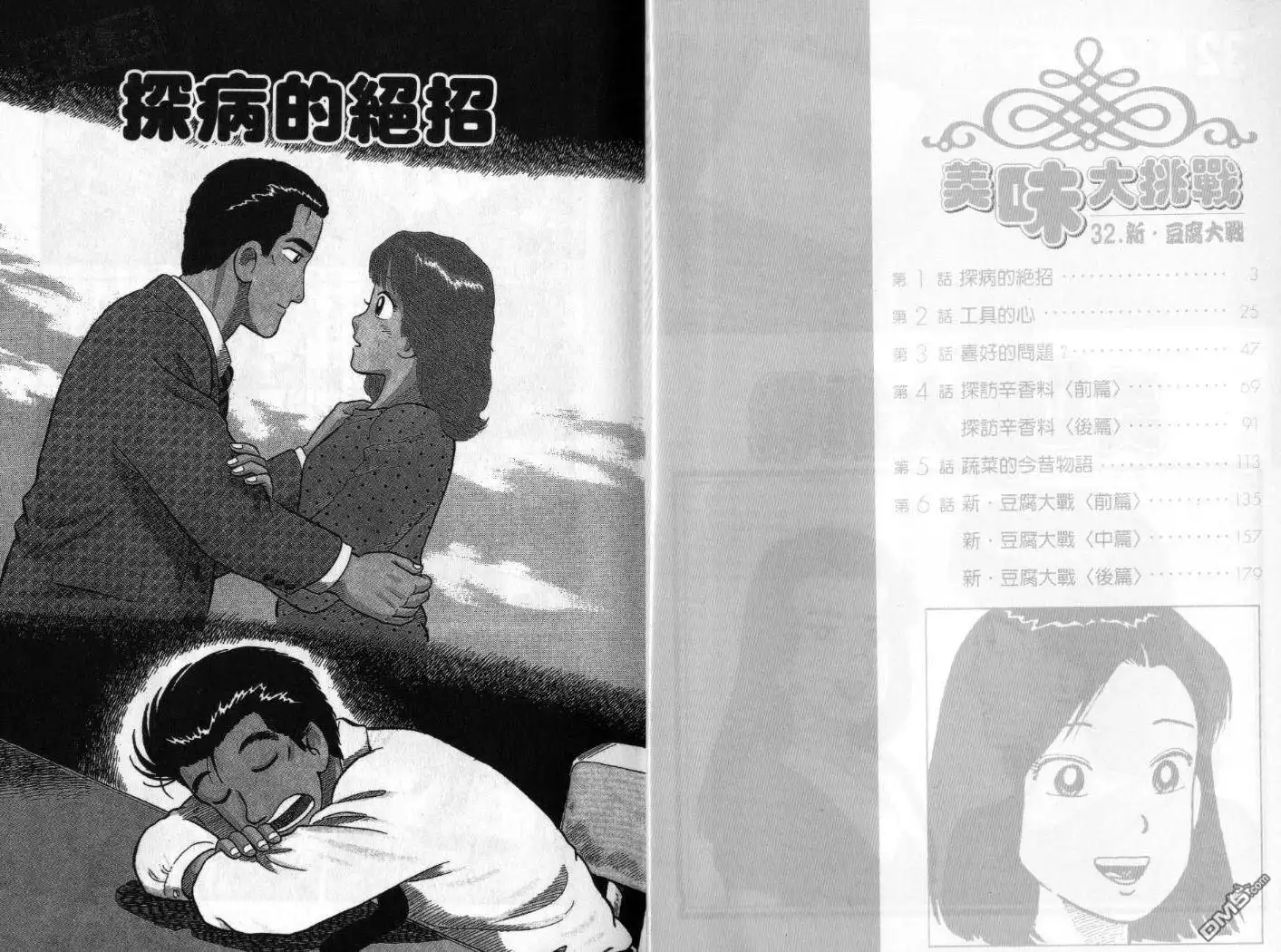 《美味大挑战》第32卷 第3页
