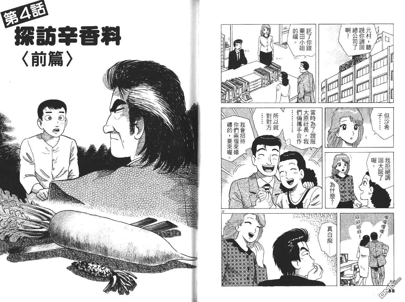 《美味大挑战》第32卷 第35页