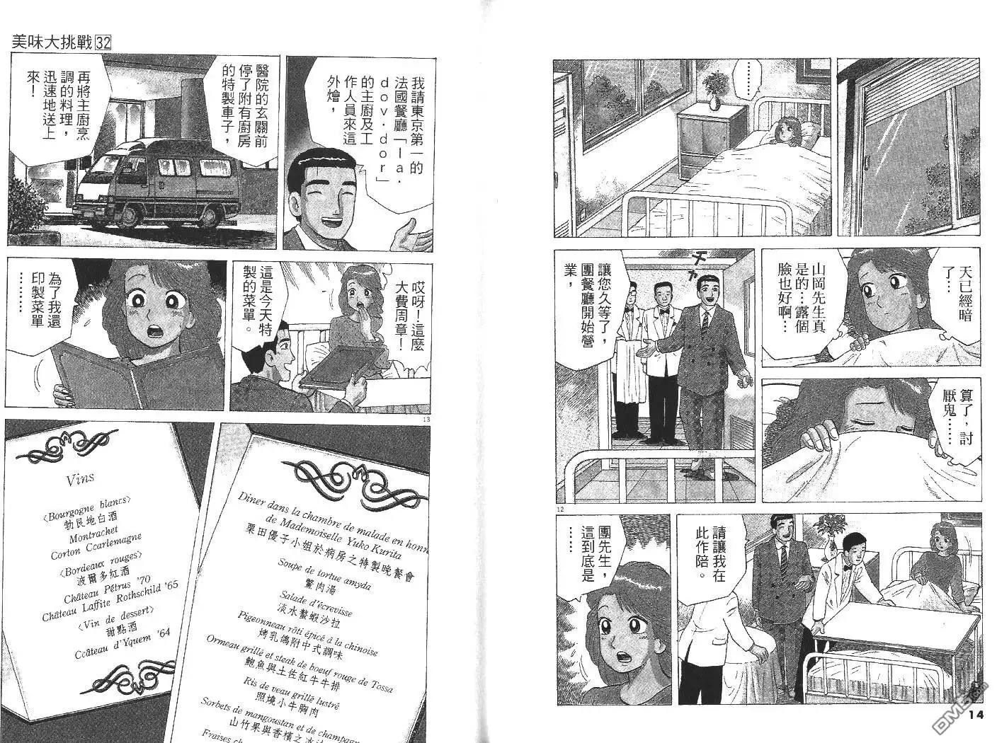 《美味大挑战》第32卷 第10页