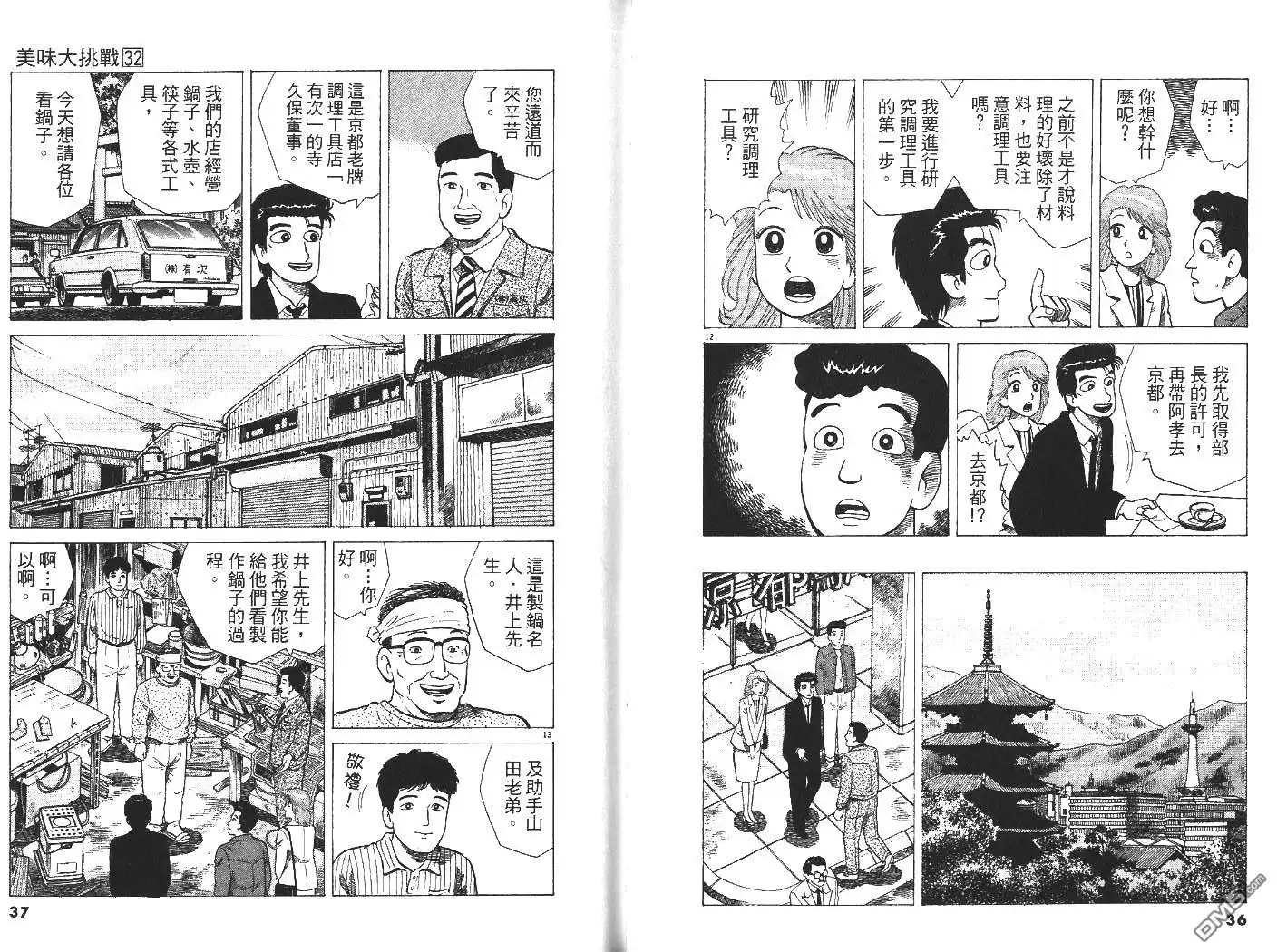 《美味大挑战》第32卷 第19页