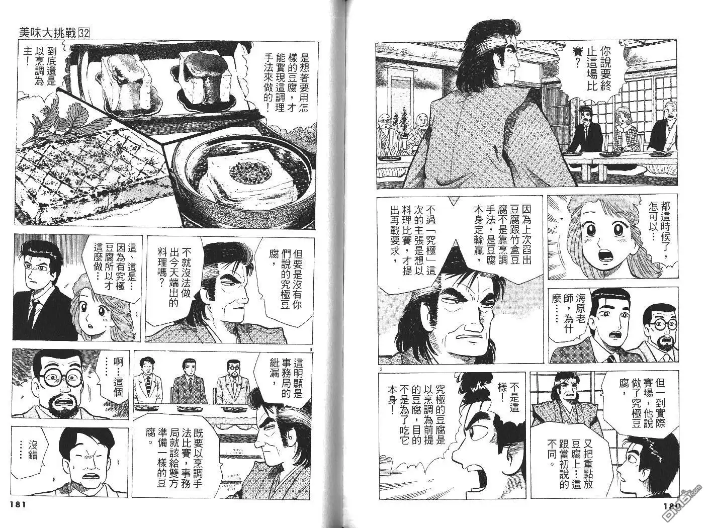 《美味大挑战》第32卷 第91页