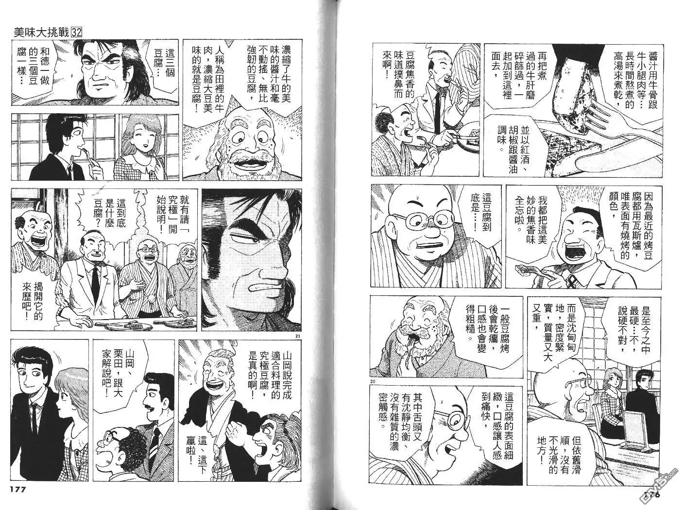《美味大挑战》第32卷 第89页