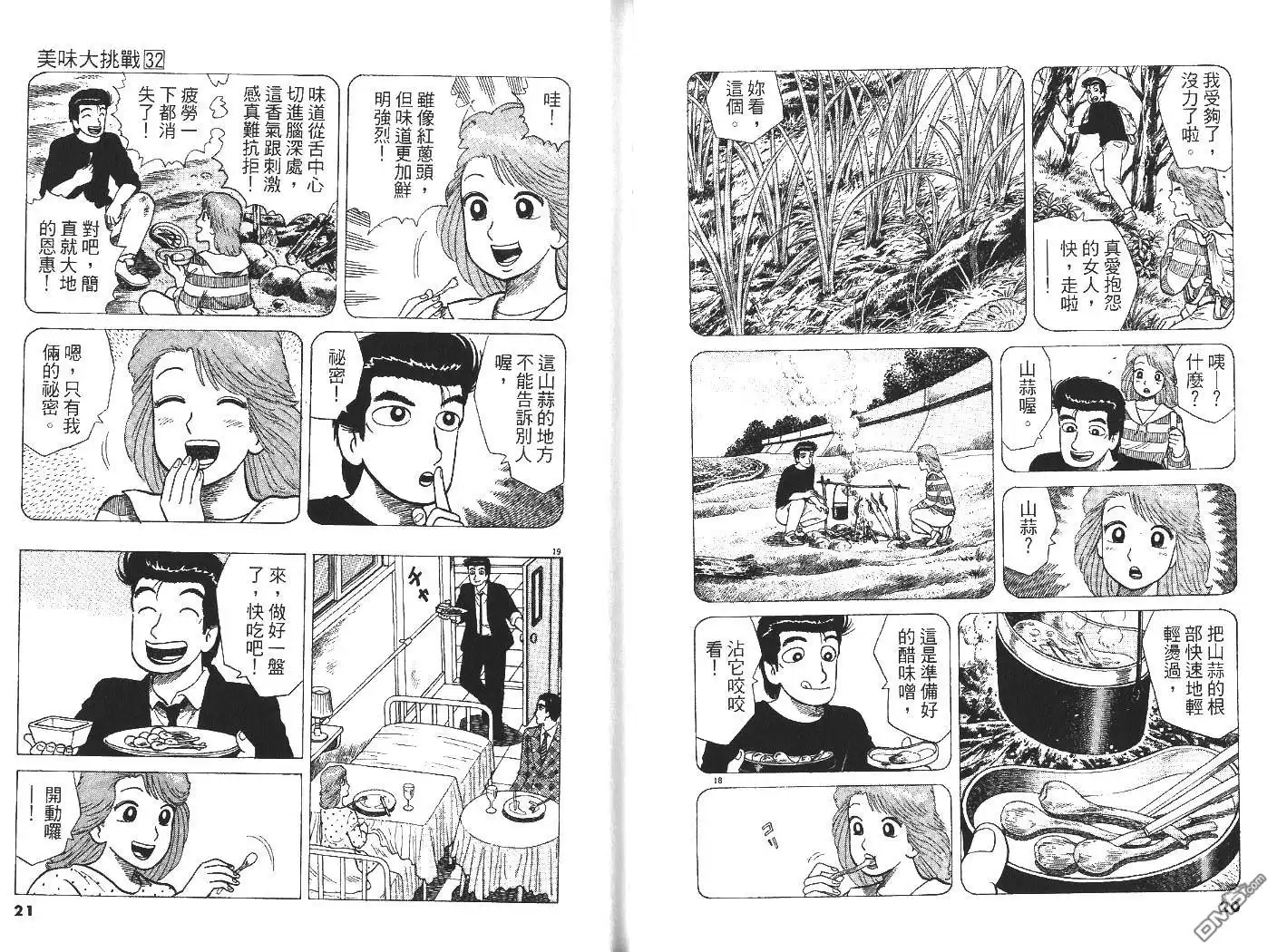 《美味大挑战》第32卷 第13页