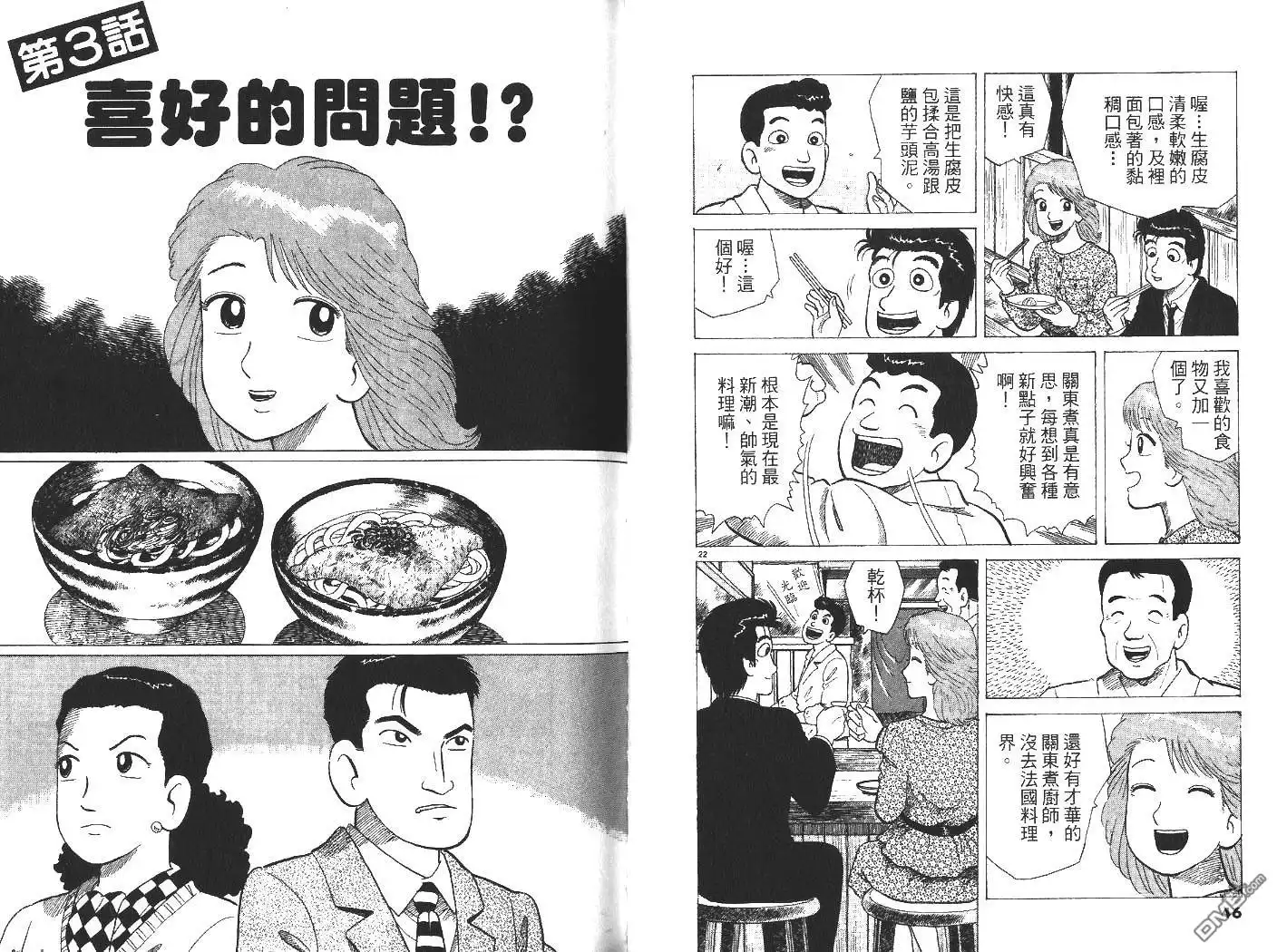 《美味大挑战》第32卷 第24页