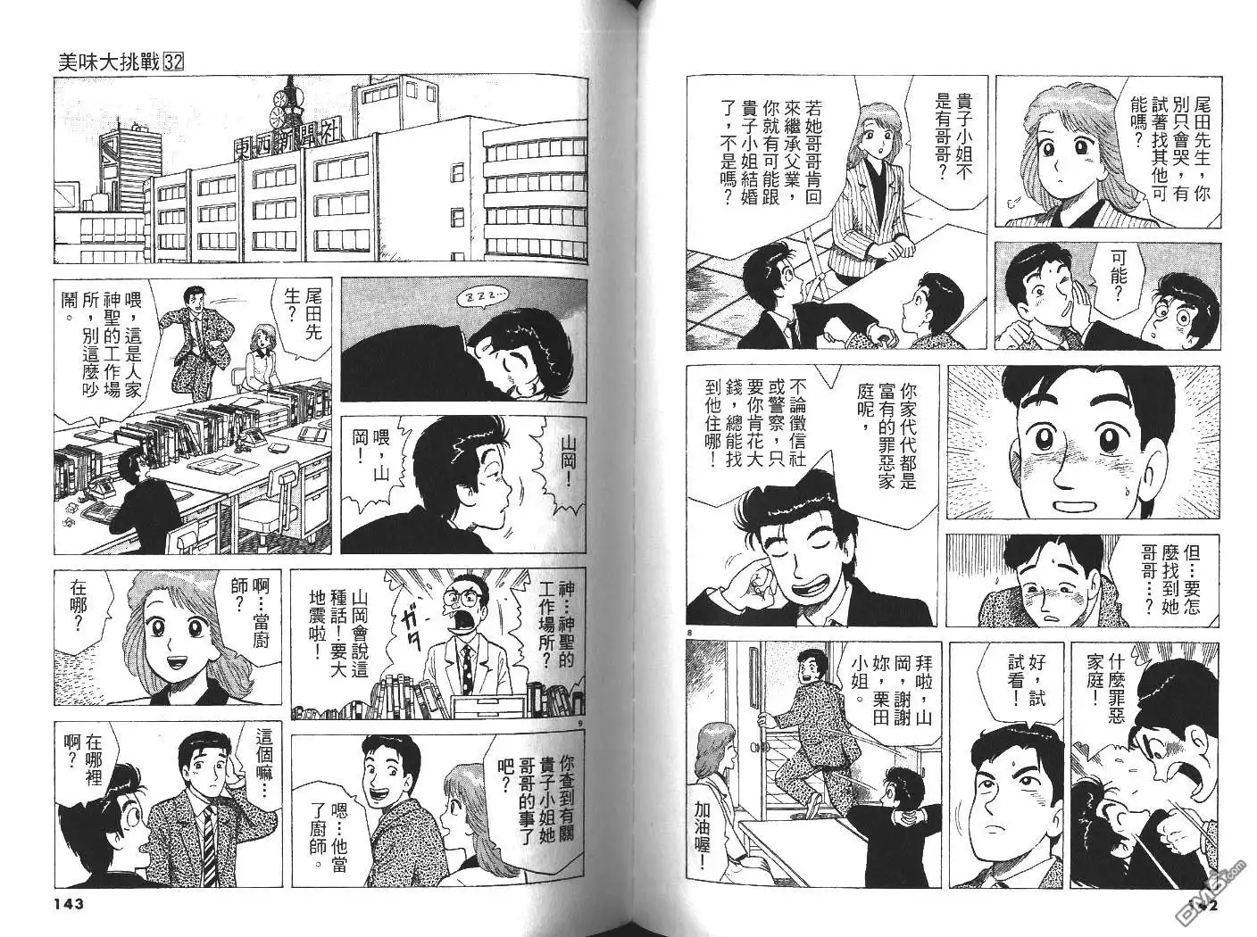 《美味大挑战》第32卷 第72页