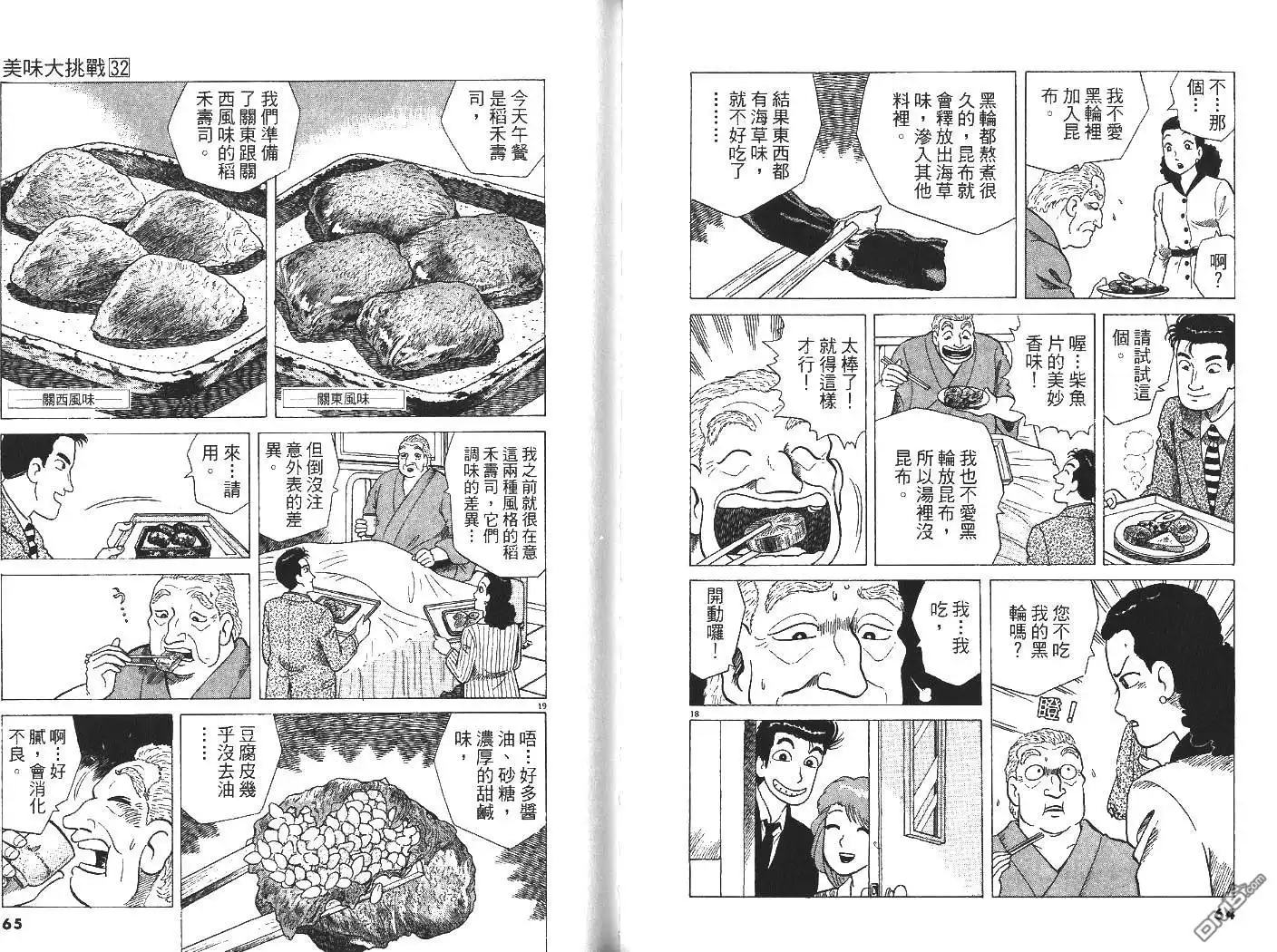 《美味大挑战》第32卷 第33页